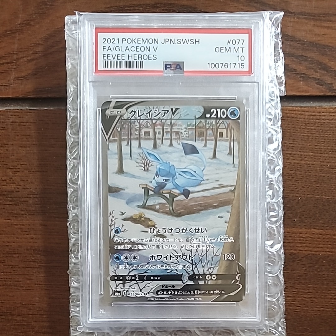 PSA10】グレイシアV SR: SA[S6a 077/069](強化拡張パック「イーブイ