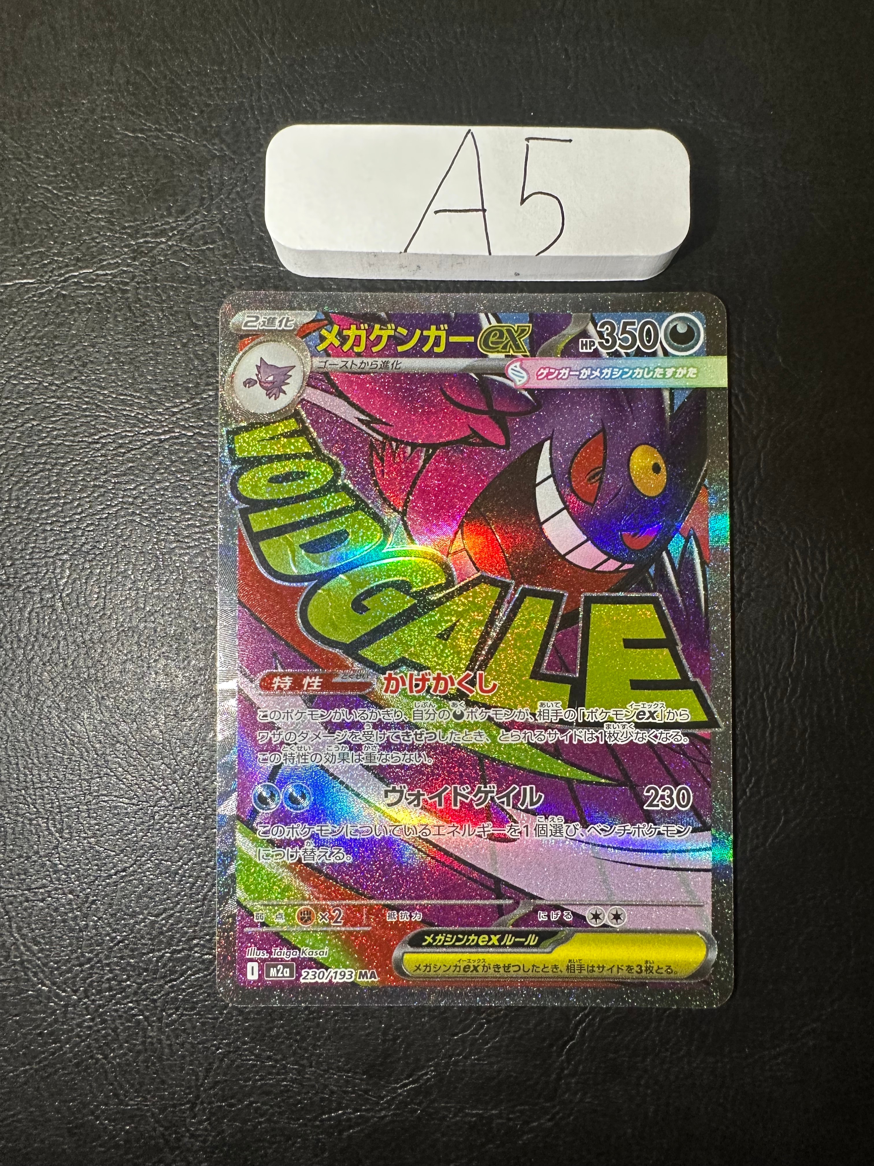 メガゲンガーex MA [M2a 230/193](ハイクラスパック「MEGAドリームex」)