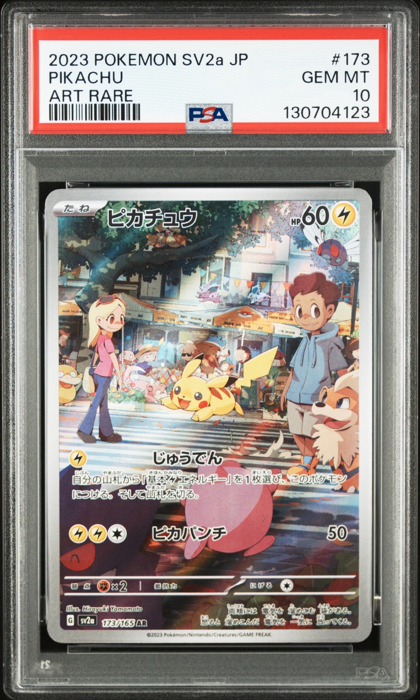 ピカチュウ AR[SV2a 173/165](強化拡張パック「ポケモンカード151」)