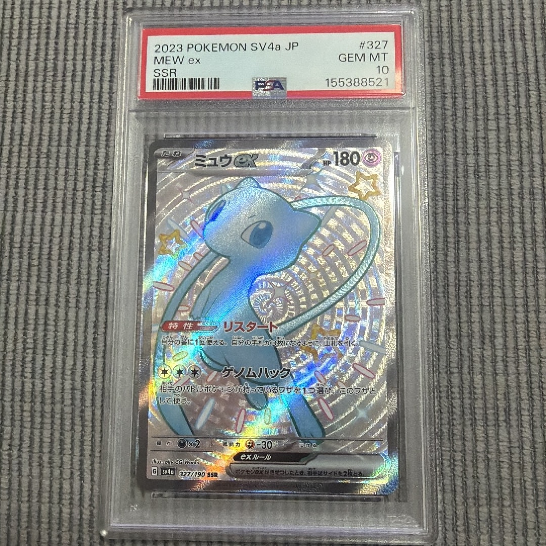 ミュウex SSR [SV4a 327/190](ハイクラスパック「シャイニートレジャーex」)
