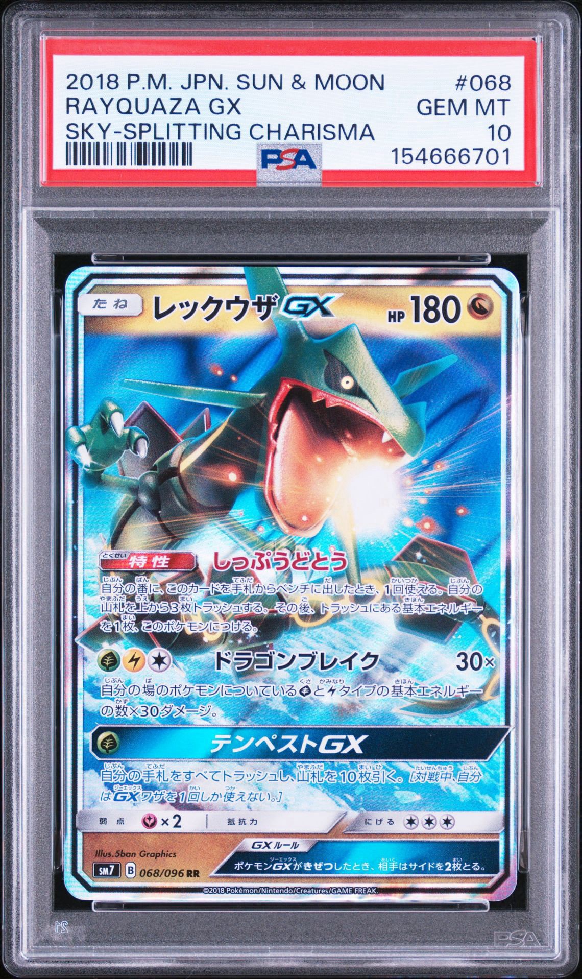 状態A】レックウザGX RR [SM7 068/096](拡張パック「裂空のカリスマ