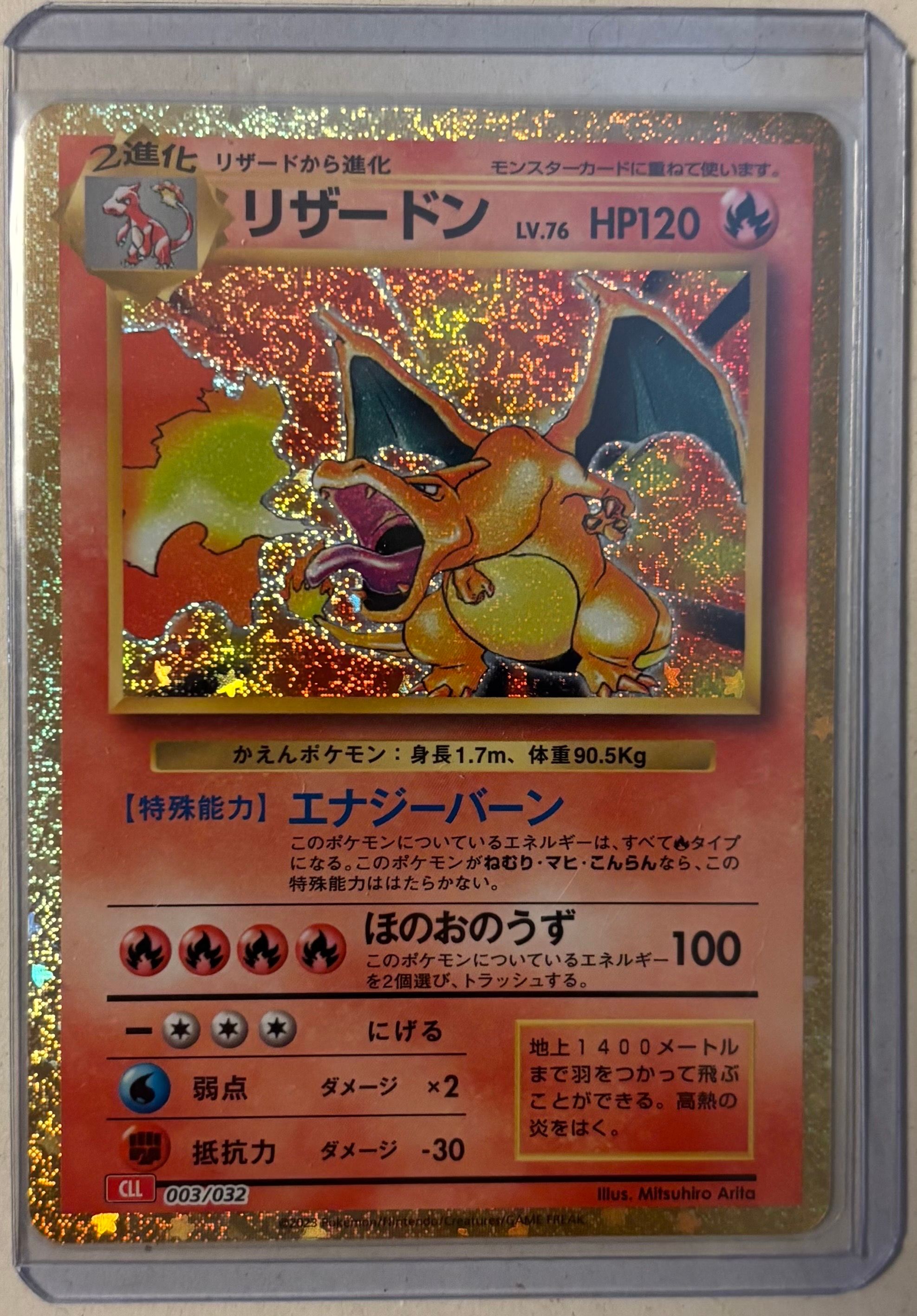 リザードン [CLL 003/032](ポケモンカードゲーム Classic)