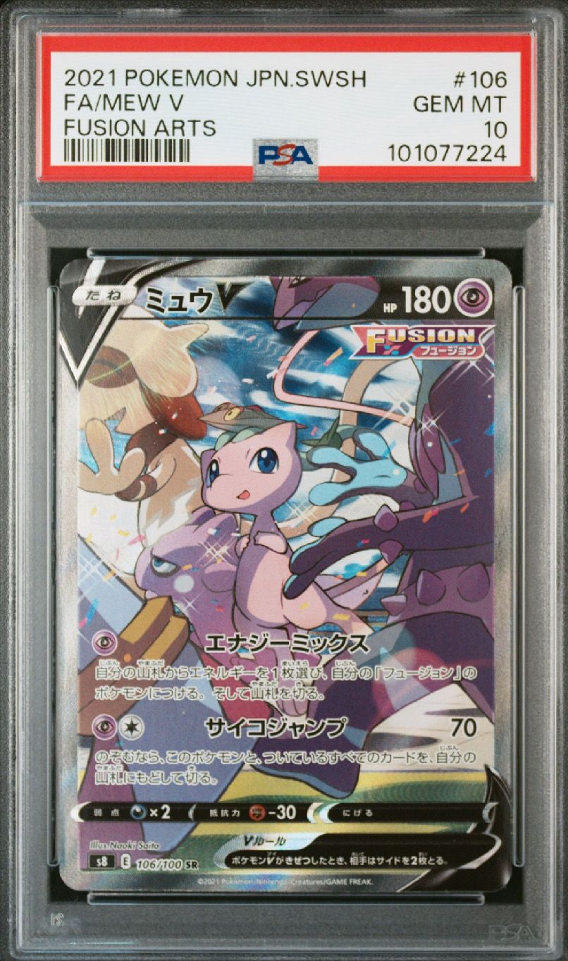 ミュウV SR: SA[S8 106/100](拡張パック「フュージョンアーツ」)