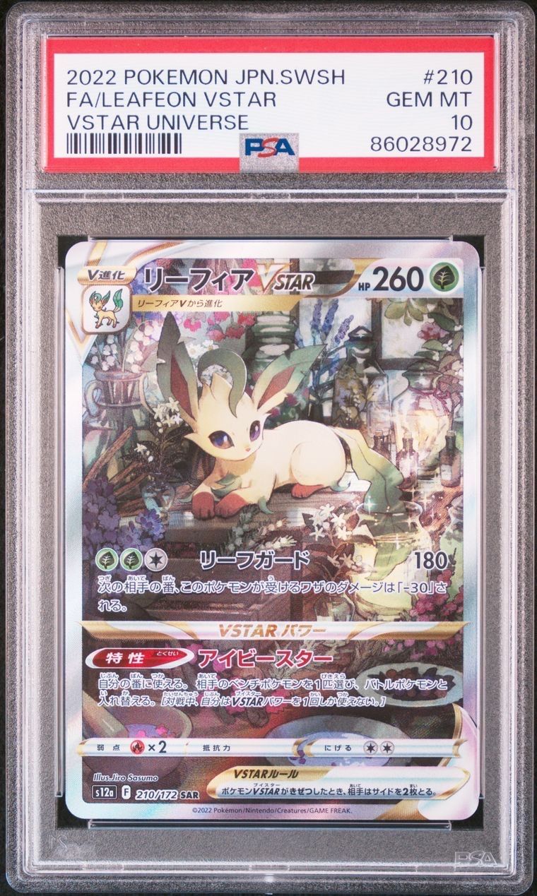 リーフィアVSTAR SAR[s12a 210/172](ハイクラスパック「VSTARユニバース」)