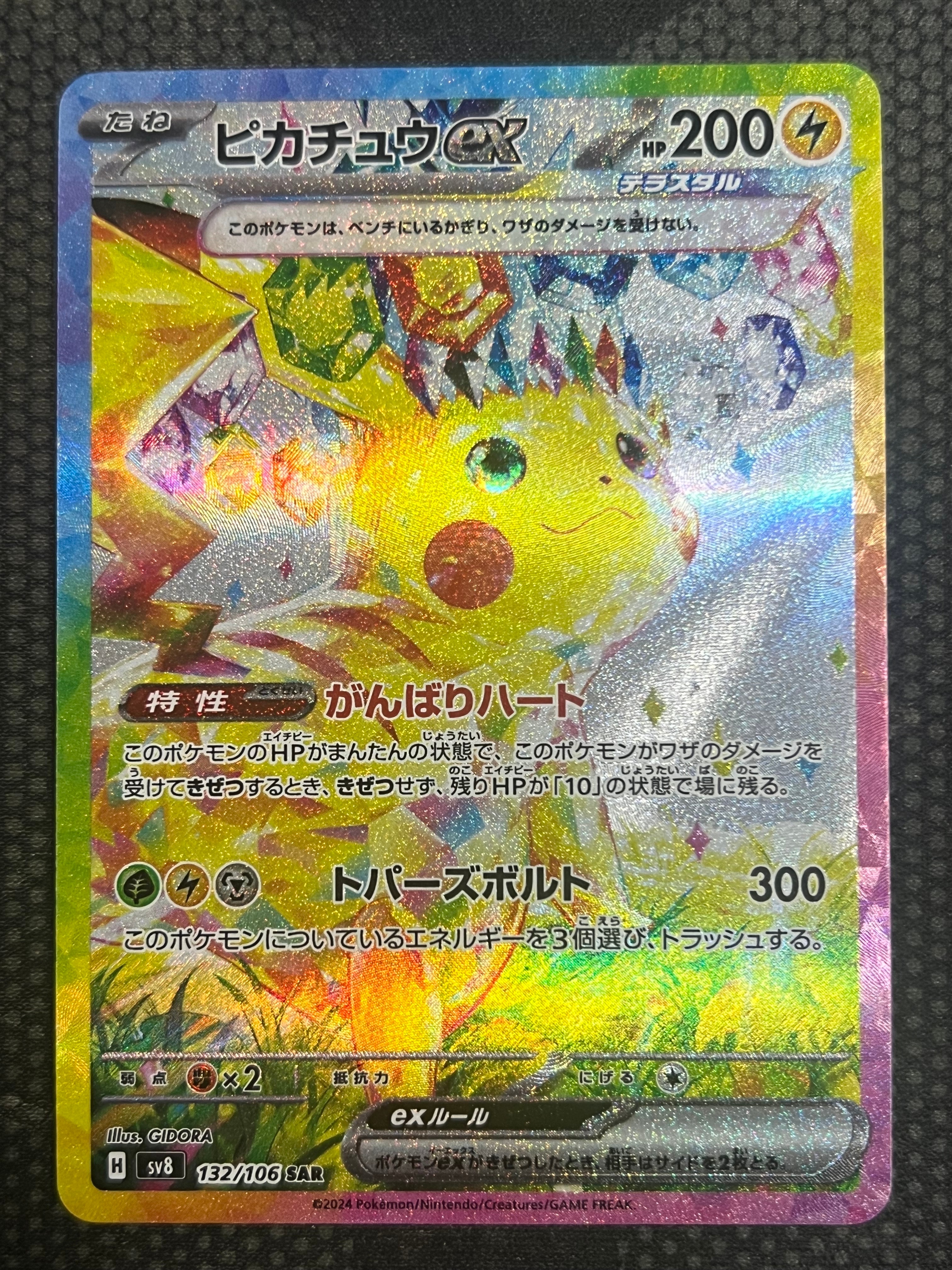 最安値【PSA10】ピカチュウex SAR SV8 超電ブレイカー Amazon.co.jp: ポケモンカードゲームSV sv8 拡張パック 超電ブレイカー