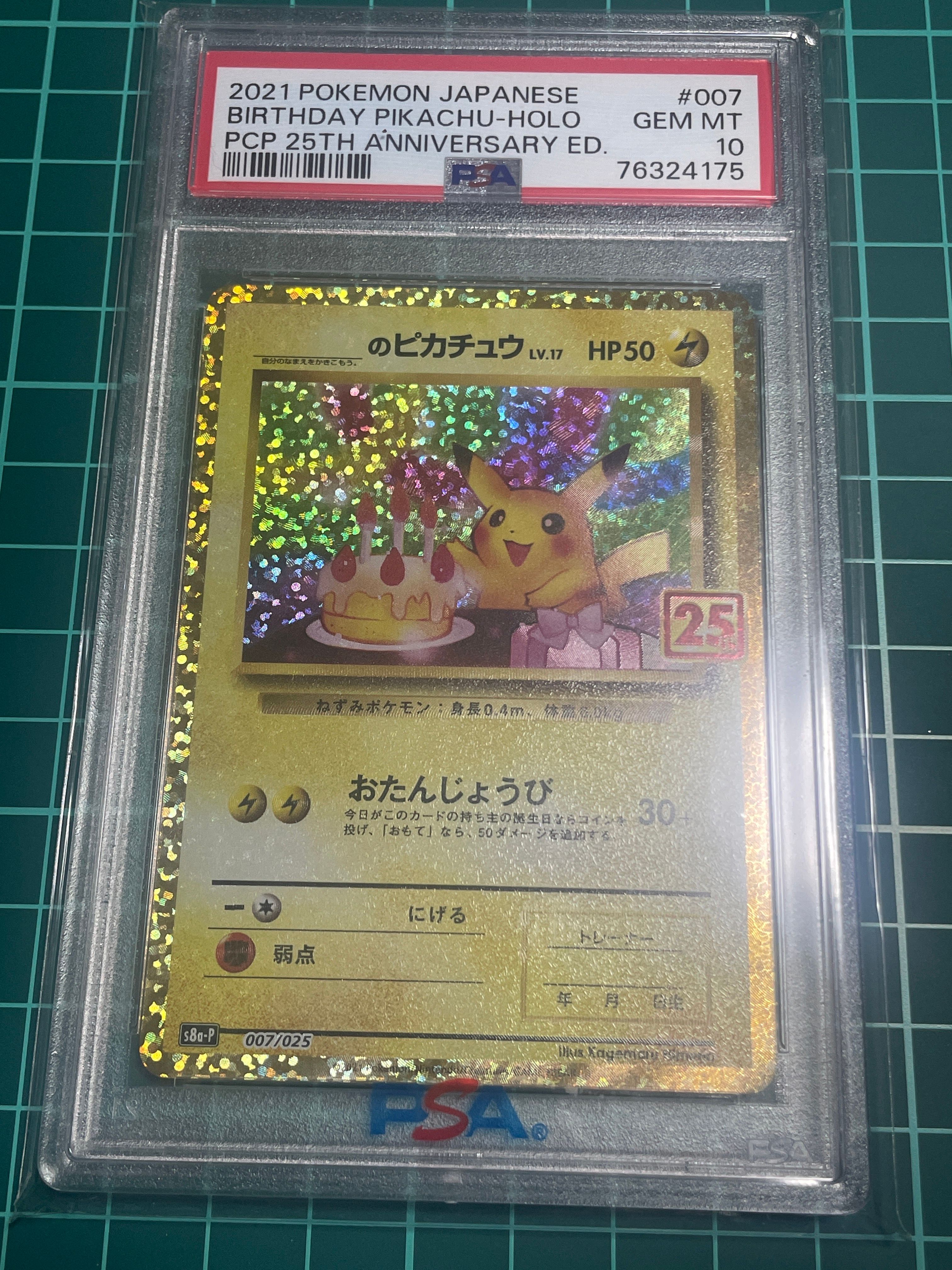 _のピカチュウ: プロモ (お誕生日ピカチュウ) [S8a-P 007/025](プロモカードパック 25th ANNIVERSARY edition)