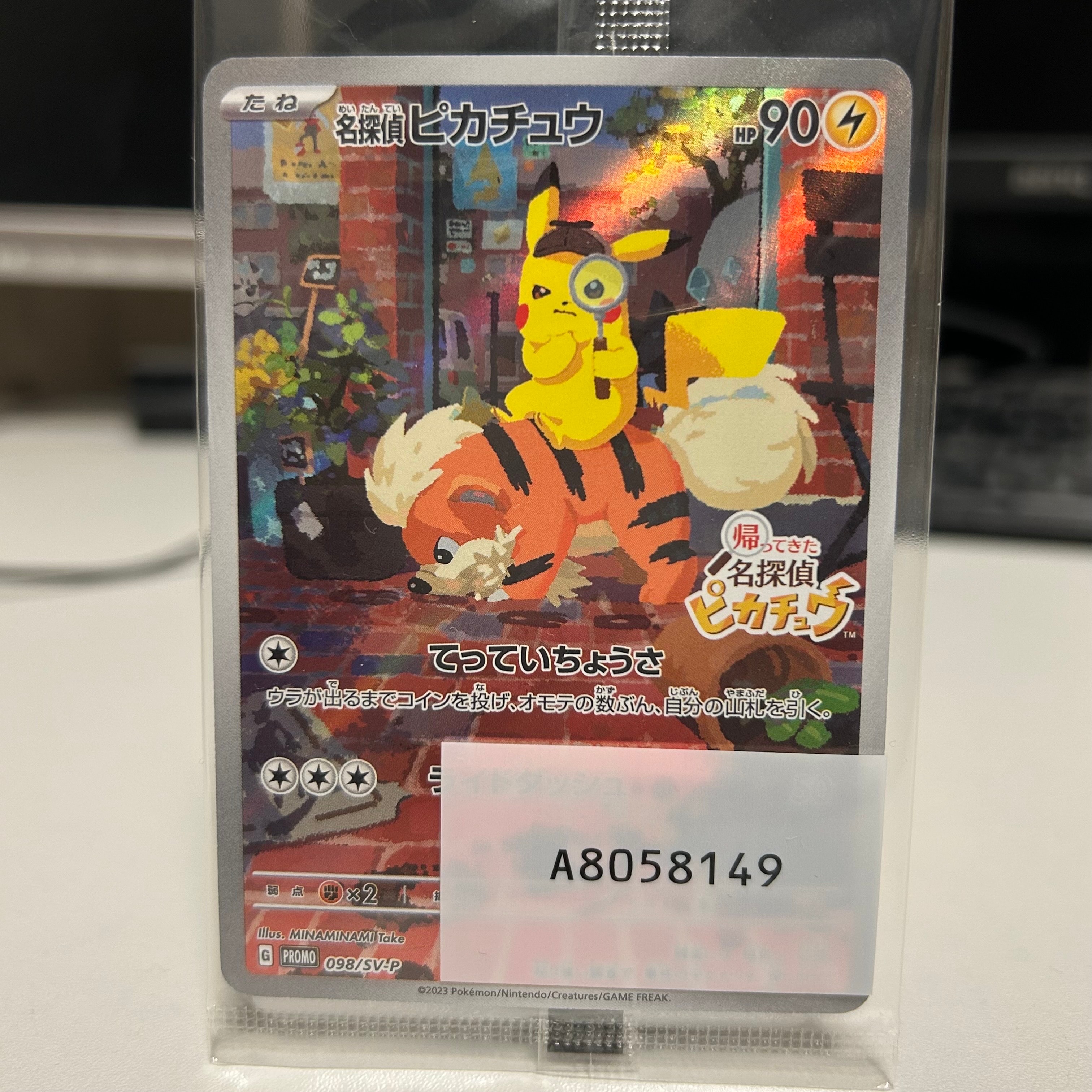 名探偵ピカチュウ: プロモ [SV-P 098](プロモーションカード「SV-P」)