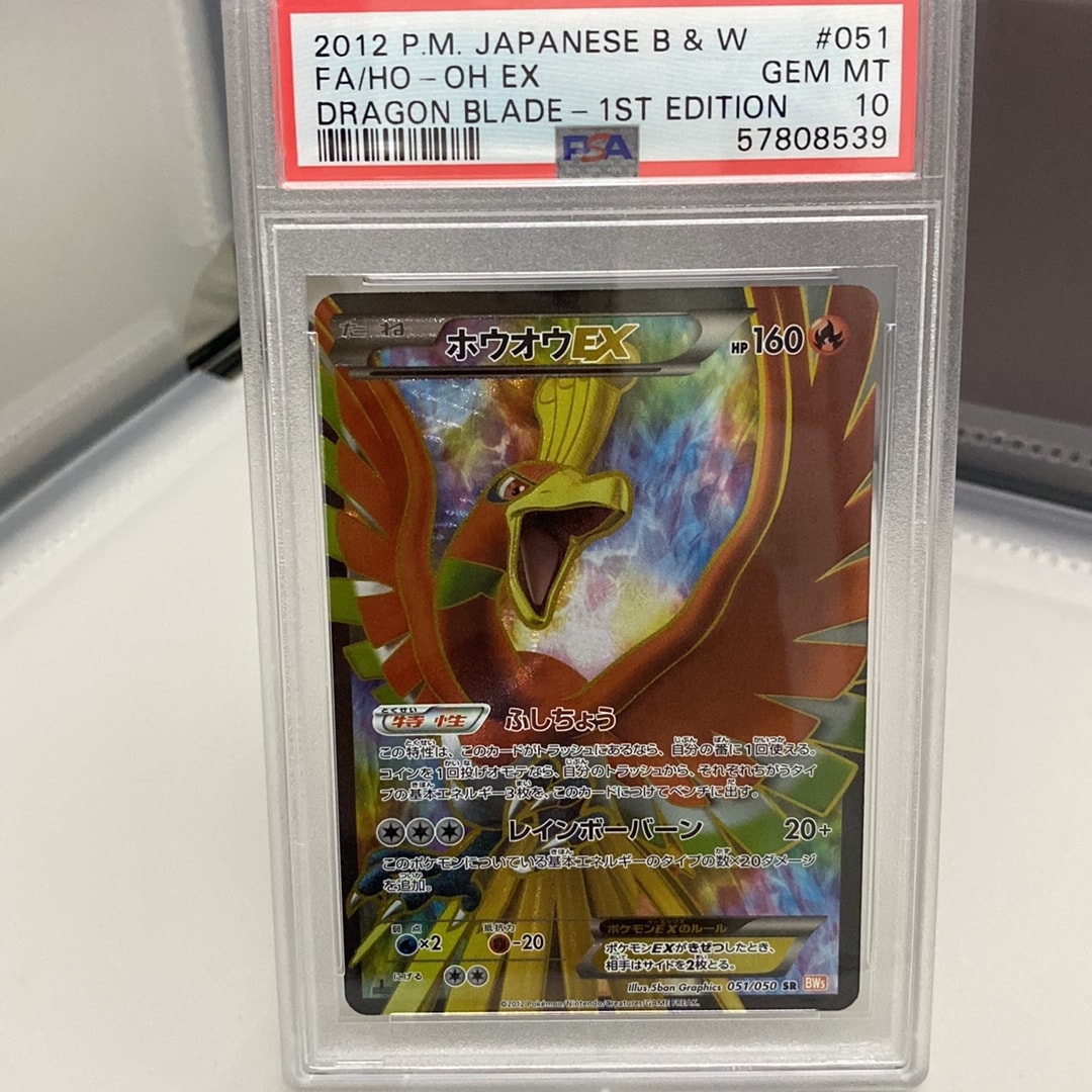 ホウオウEX SR :1ED [BW5 051/050](拡張パック「リューノブレード」)