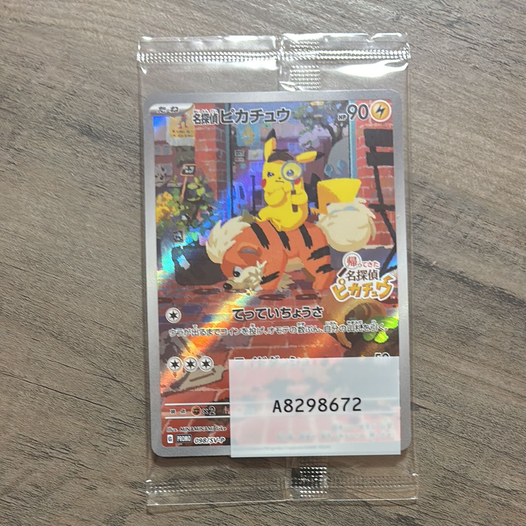 名探偵ピカチュウ: プロモ [SV-P 098](プロモーションカード「SV-P」)