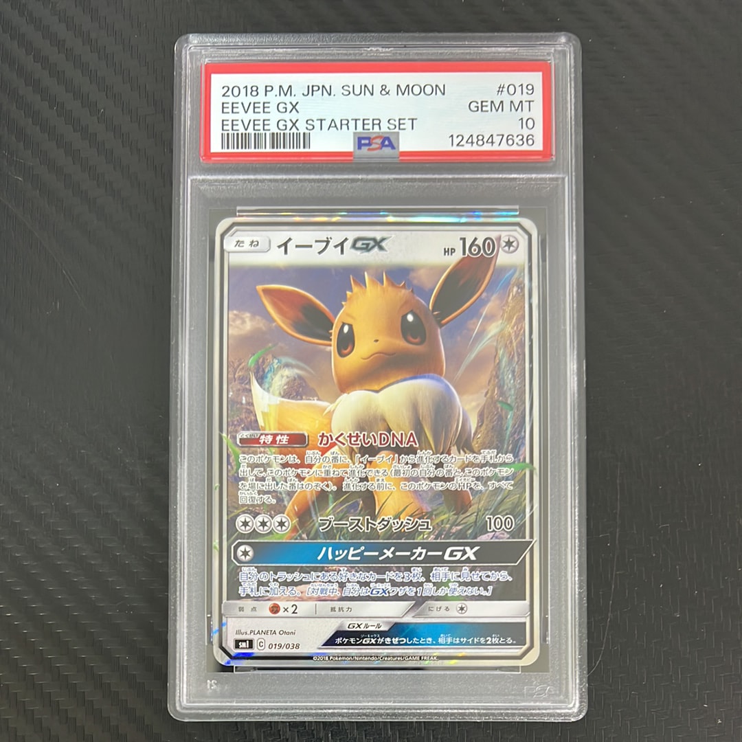 PSA10】イーブイGX [SMI 019/038](スターターセット「炎のブースターGX
