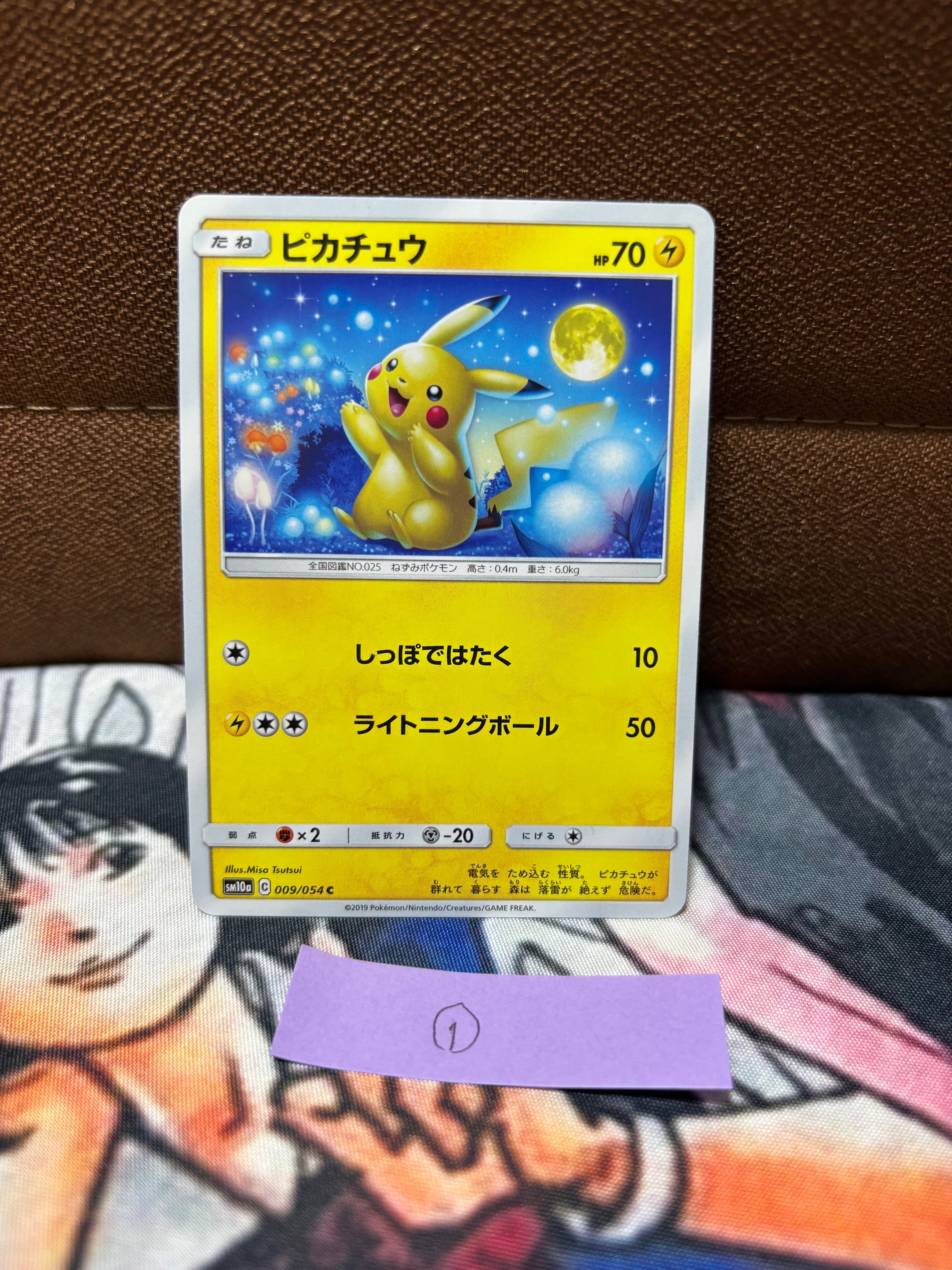 PSA10】ピカチュウ C [SM10a 009/054](強化拡張パック「ジージーエンド