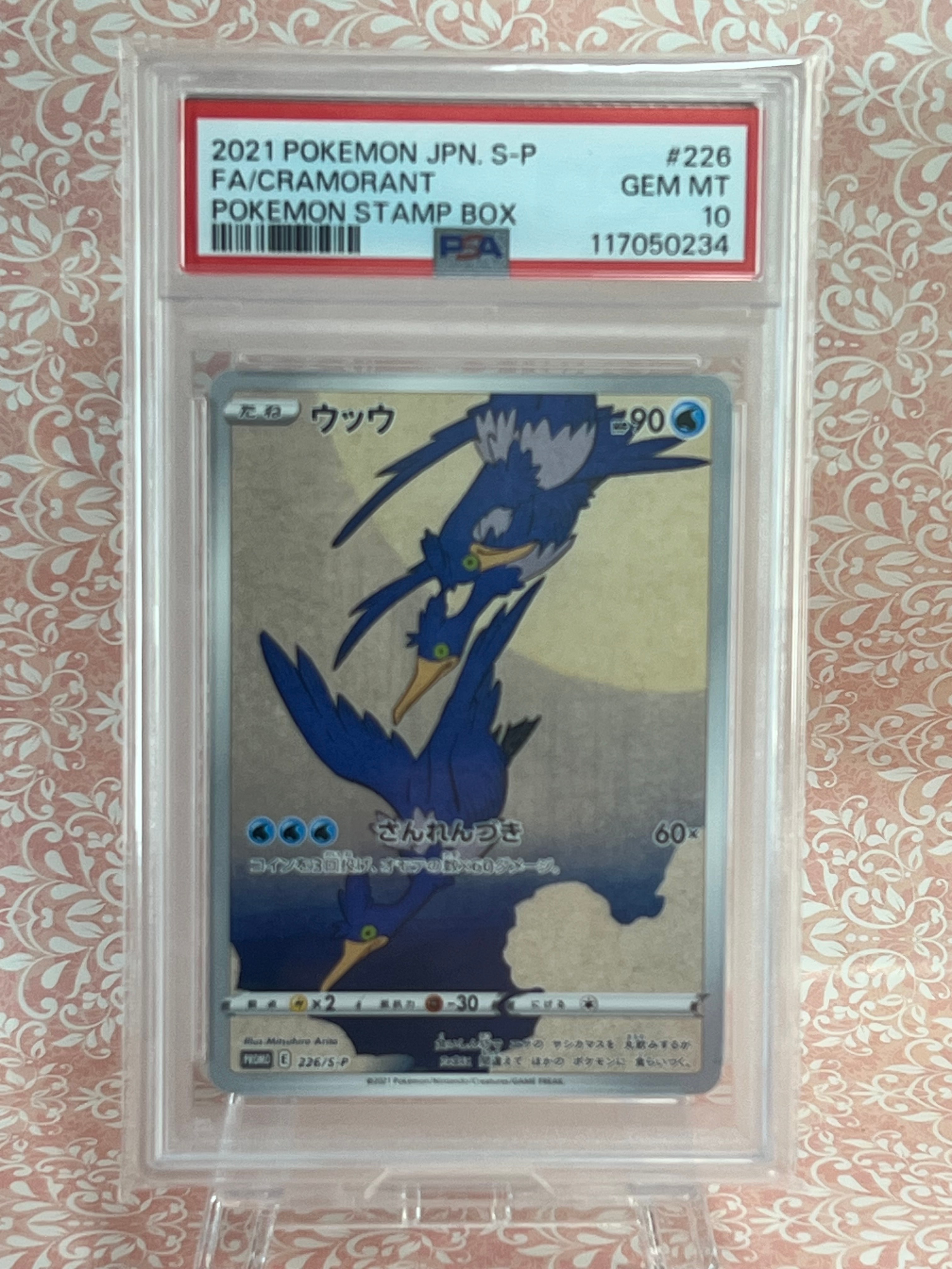 ウッウ: プロモ[S-P 226](ポケモン切手BOXプロモーションカード 見返り美人・月に雁「S-P」)