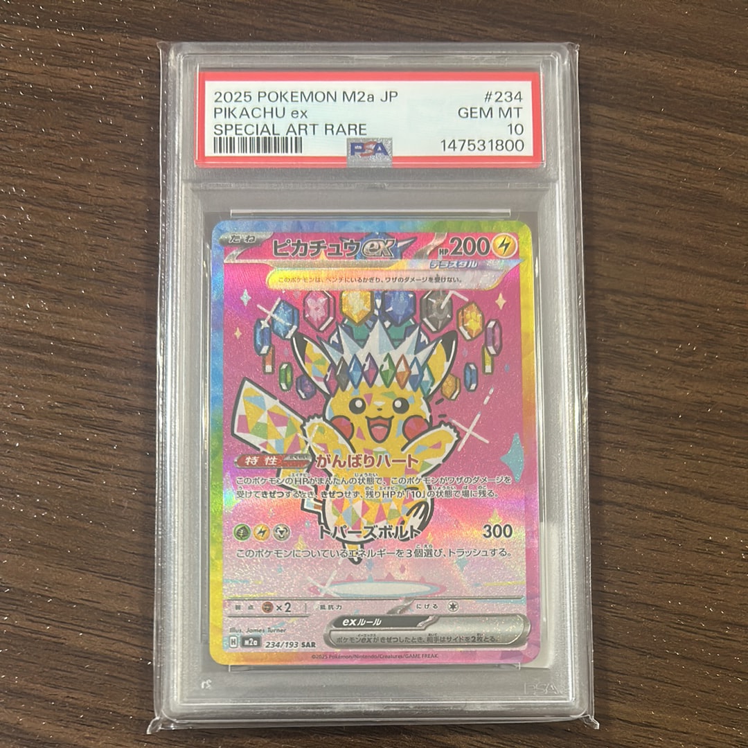 ピカチュウex SAR [M2a 234/193](ハイクラスパック「MEGAドリームex」)