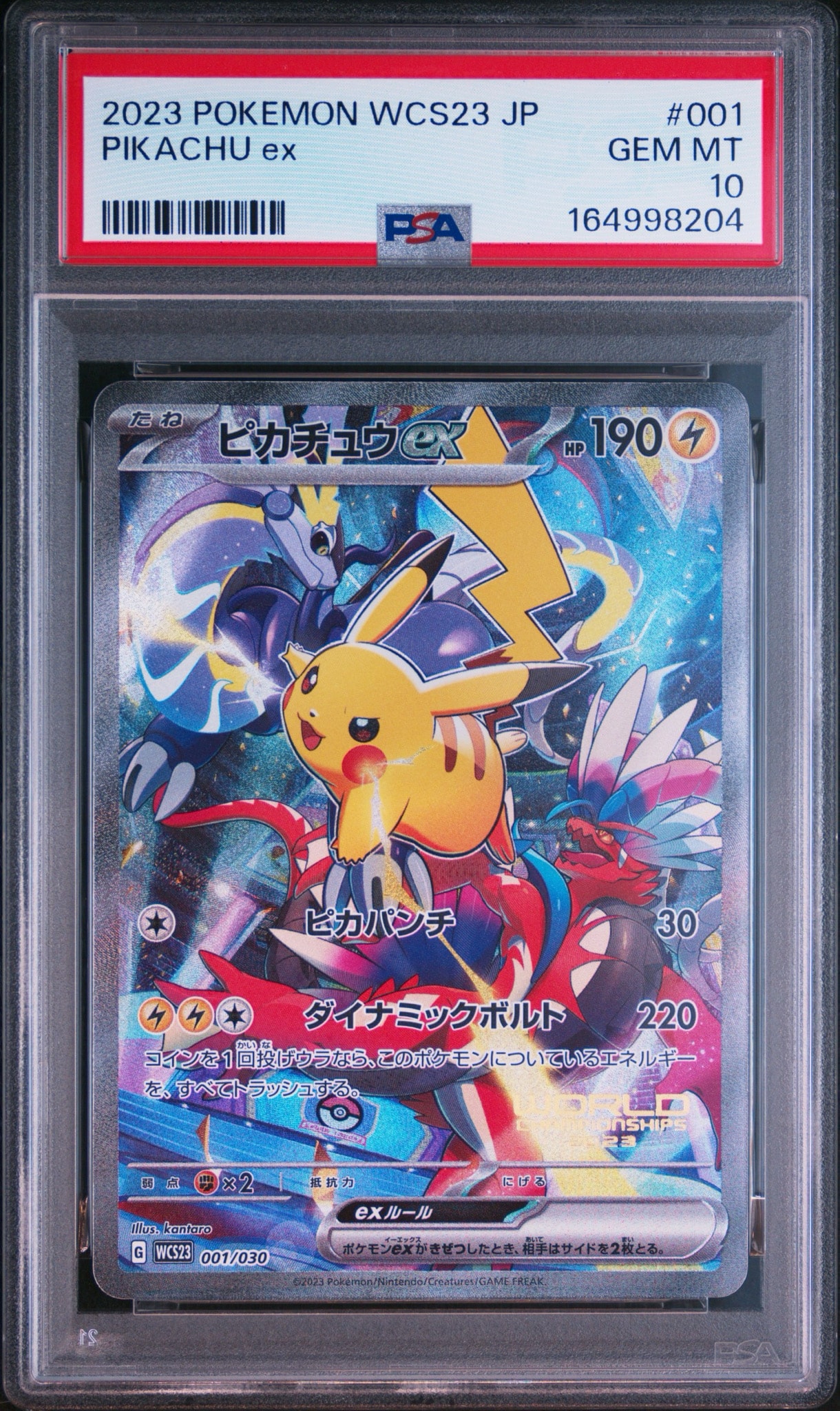 ピカチュウex [WCS23 001/030](ポケモンワールドチャンピオンシップス2023横浜 記念デッキ「ピカチュウ」)