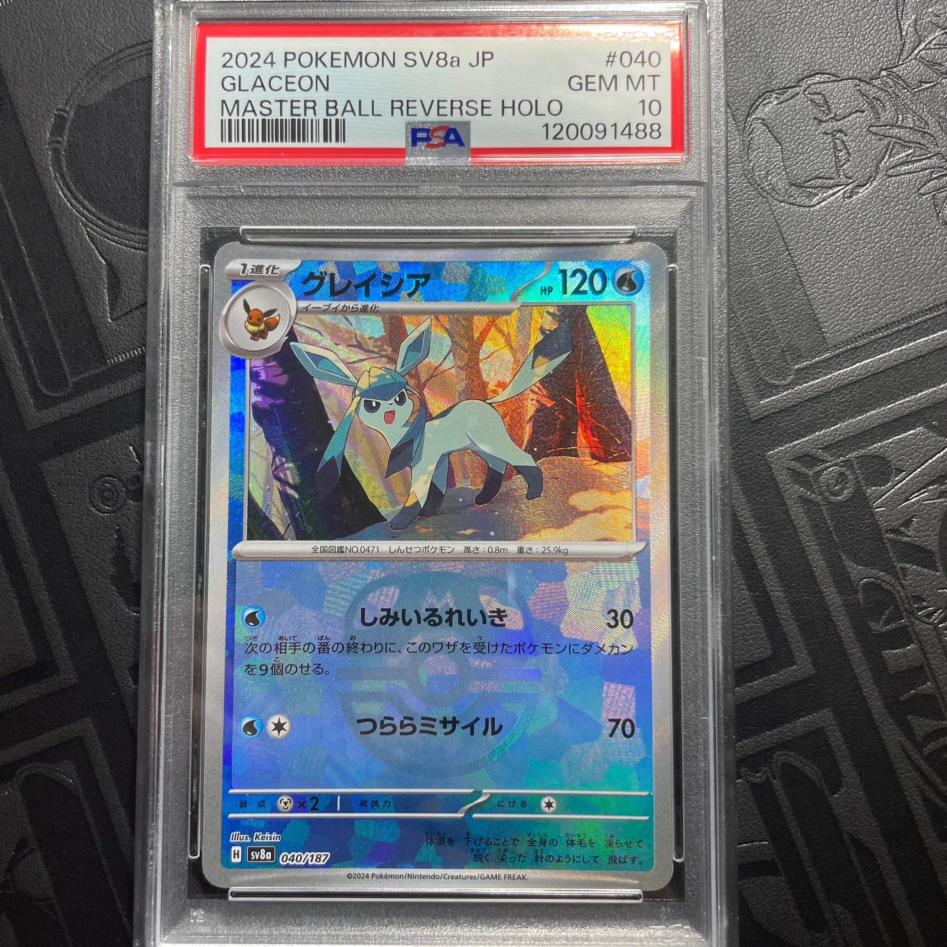 グレイシア :マスターボールミラー [SV8a 040/187](ハイクラスパック「テラスタルフェスex」)