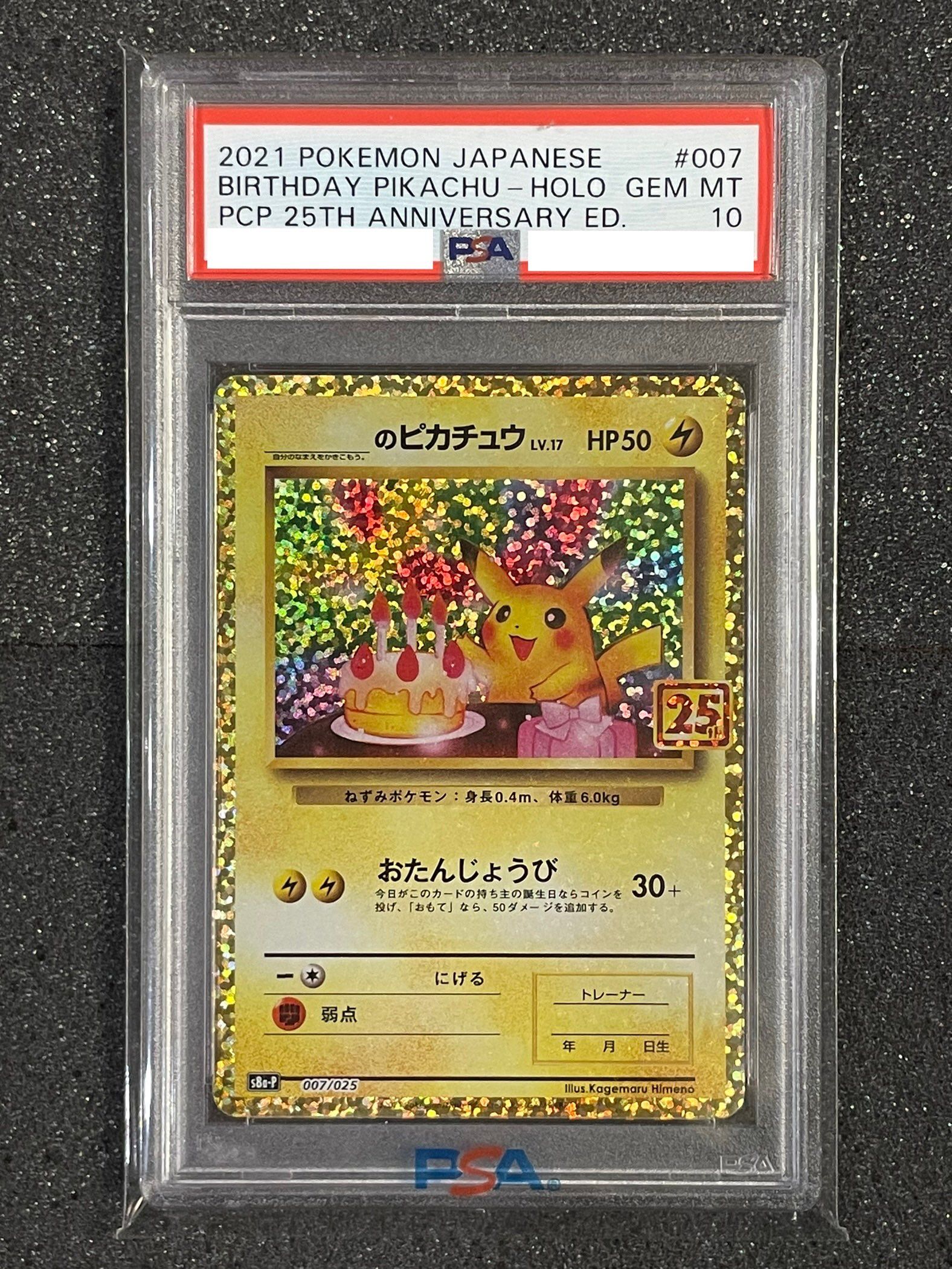 _のピカチュウ: プロモ (お誕生日ピカチュウ) [S8a-P 007/025](プロモカードパック 25th ANNIVERSARY edition)