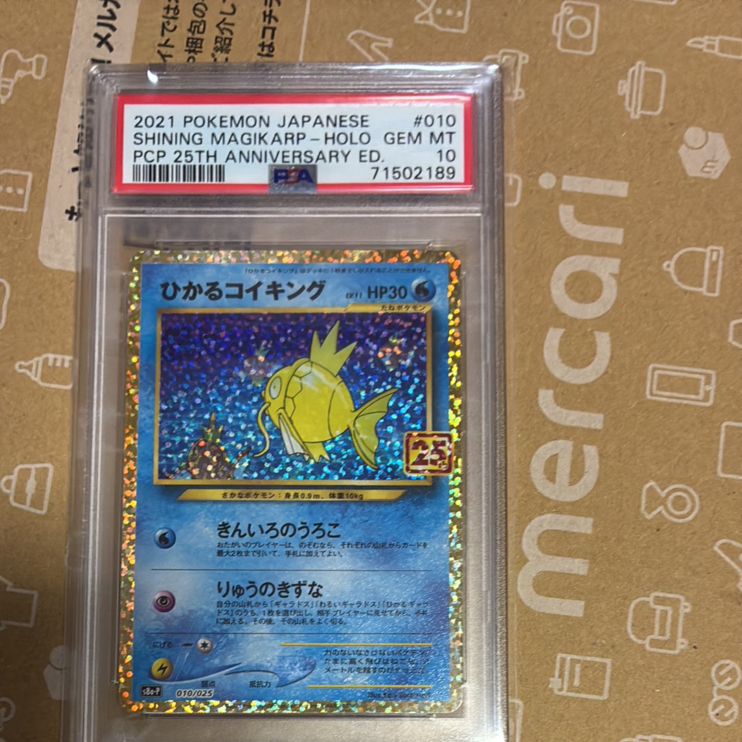 PSA10】ひかるコイキング: プロモ[S8a-P 010/025](プロモカードパック
