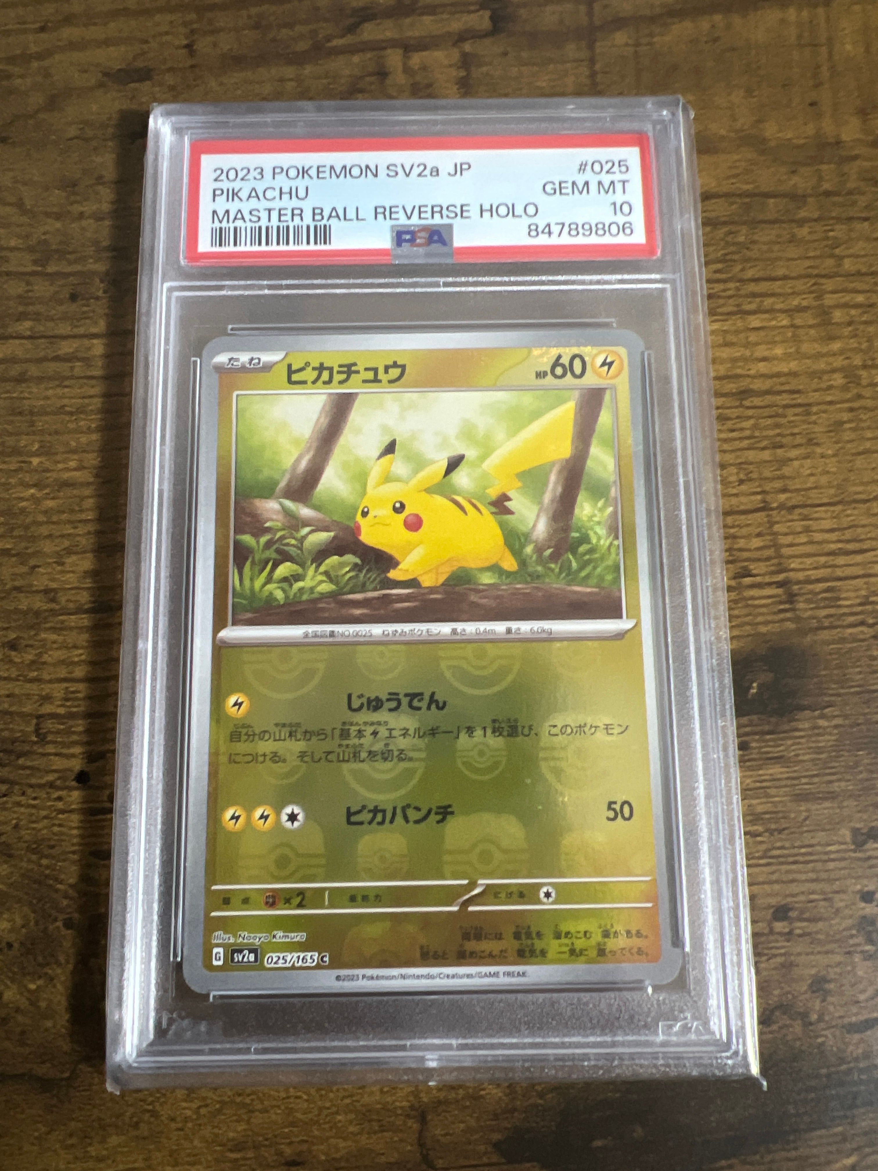 ピカチュウ C: マスターボールミラー (マスボピカチュウ) [SV2a 025/165](強化拡張パック「ポケモンカード151」)