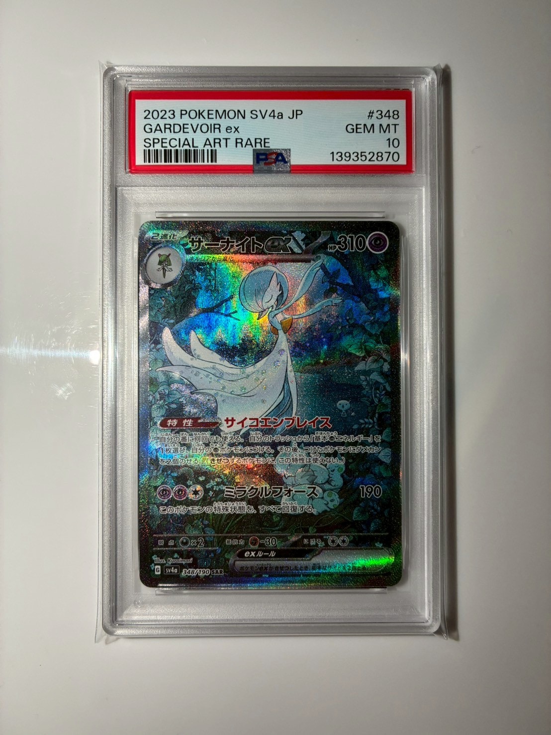 サーナイトex SAR [SV4a 348/190](ハイクラスパック「シャイニートレジャーex」)