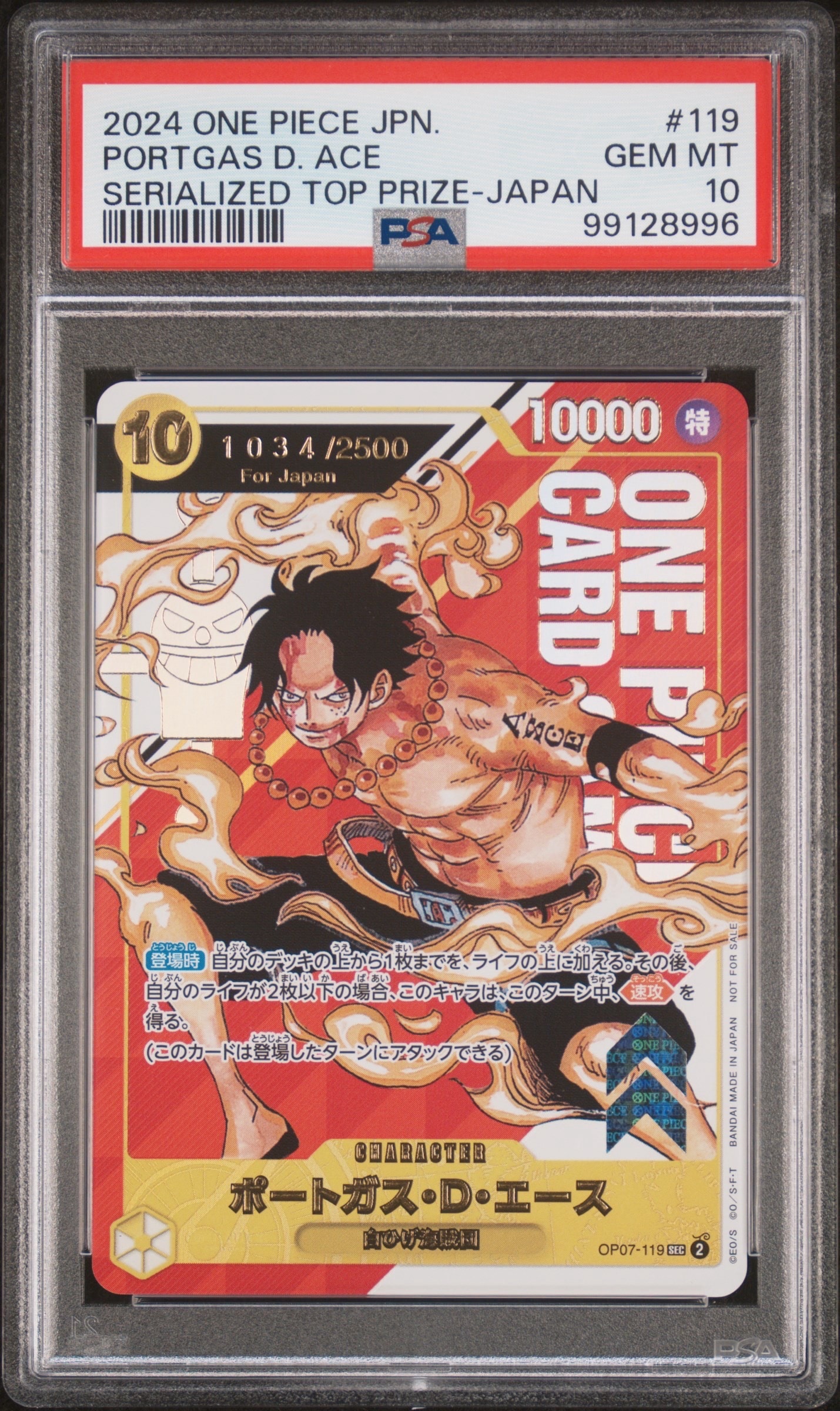 ポートガス・D・エース SEC-P シリアルナンバー入り (開封済) [OP07-119] (フラッグシップバトル 記念品)for Japan