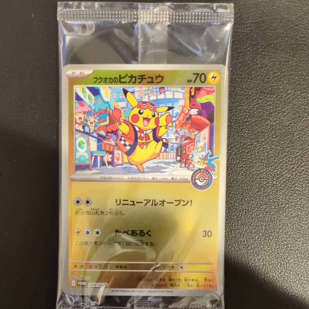 フクオカのピカチュウ P [SV-P 289](スペシャルBOX「ポケモンセンターフクオカ」)