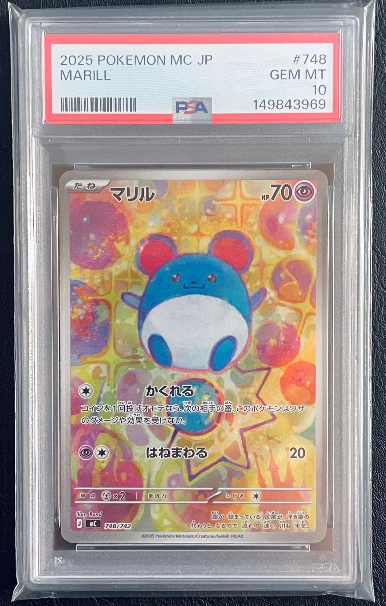 マリル スタートデッキ100 AR PSA10 鑑定品 【公式通販】