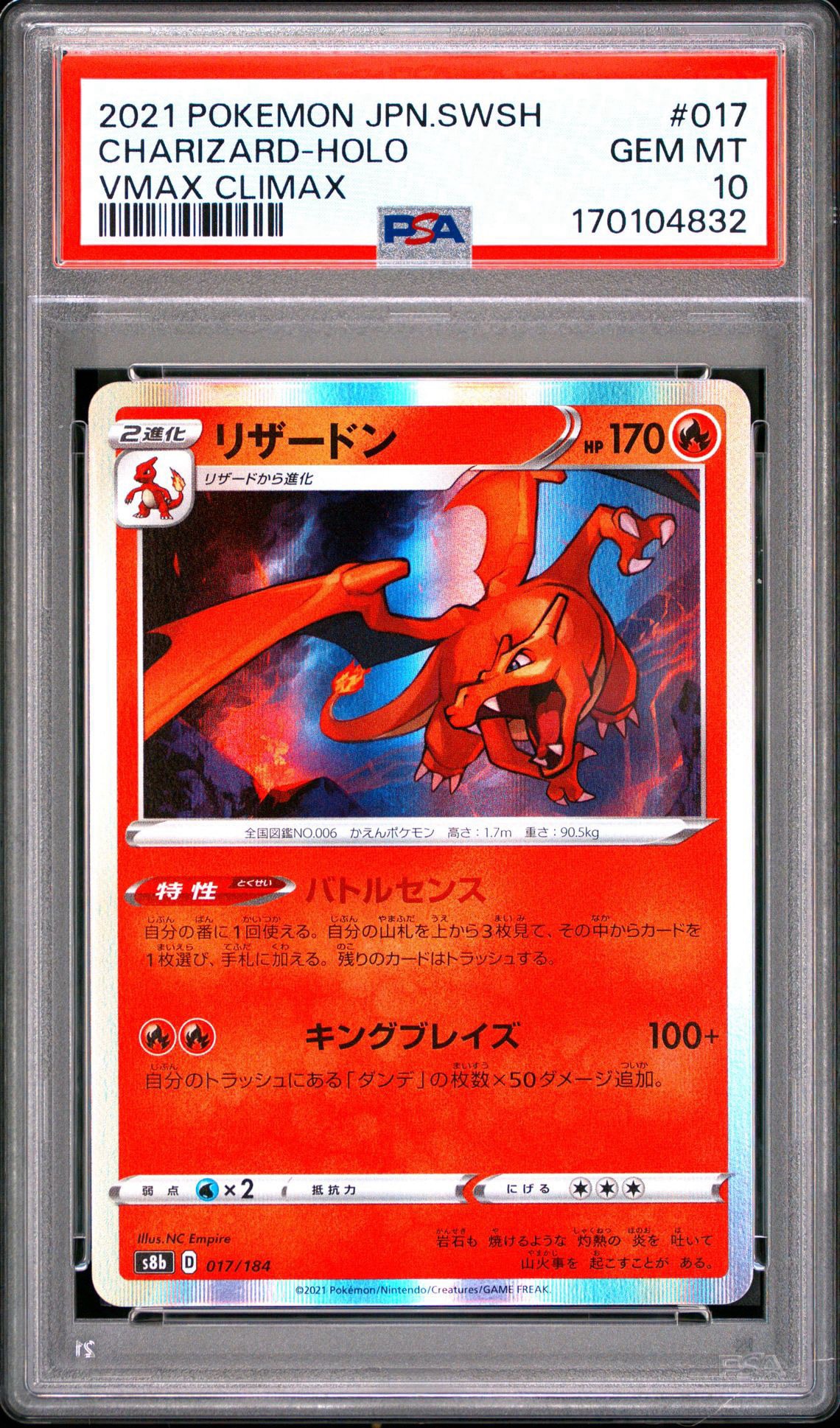 Charizard [s8b 017/184](High Class Pack "VMAX Climax")