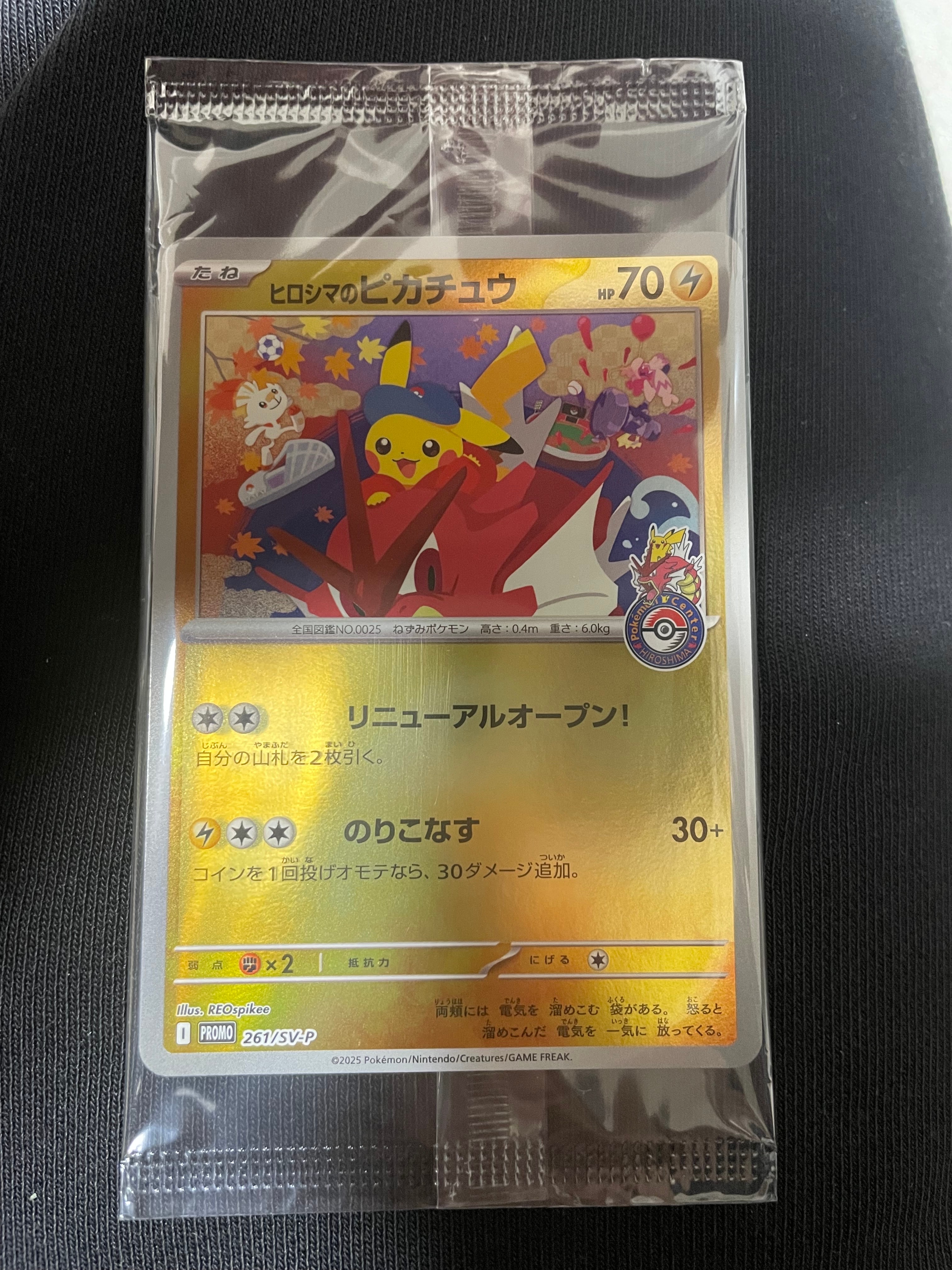 状態A】ヒロシマのピカチュウ P [SV-P 261](スペシャルBOX「ポケモン