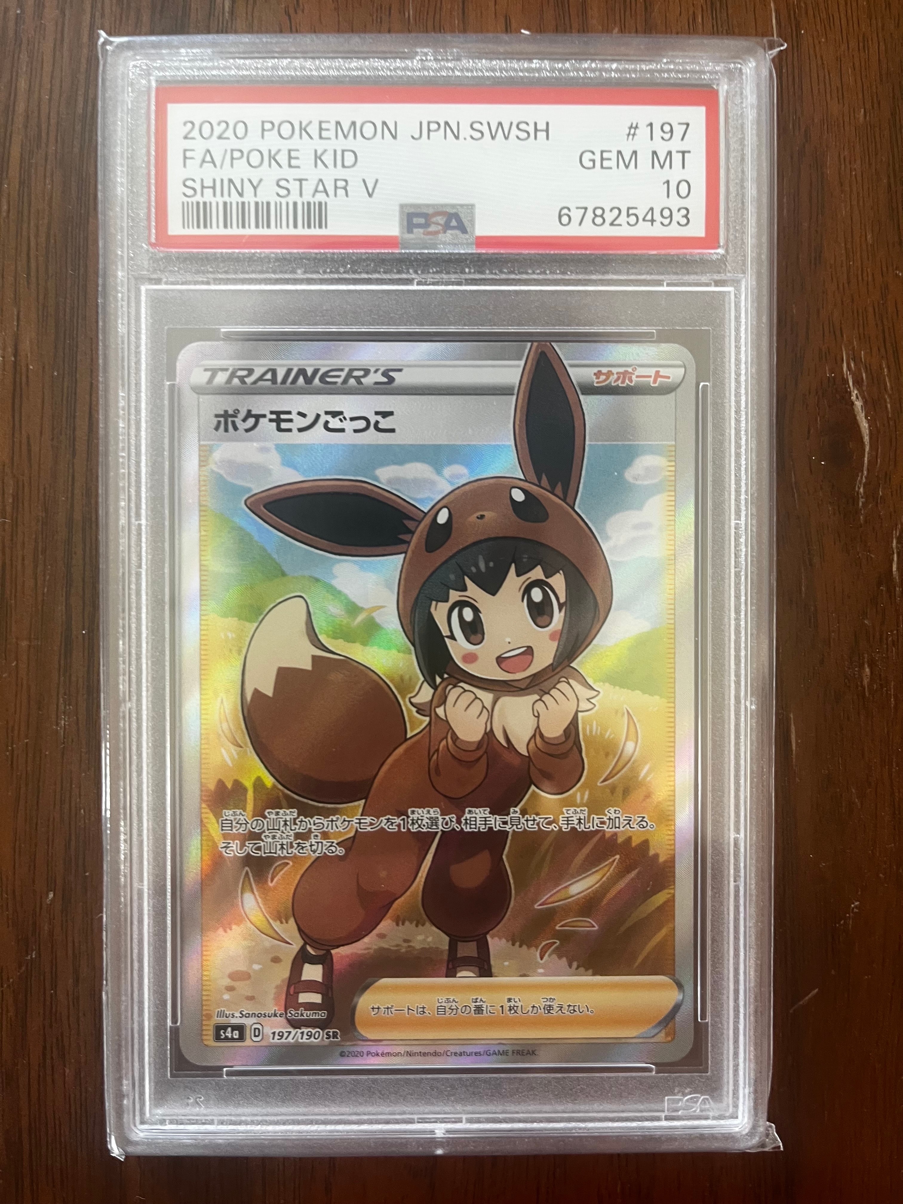ポケモンごっこ SR[S4a 197/190](ハイクラスパック「シャイニースターV
