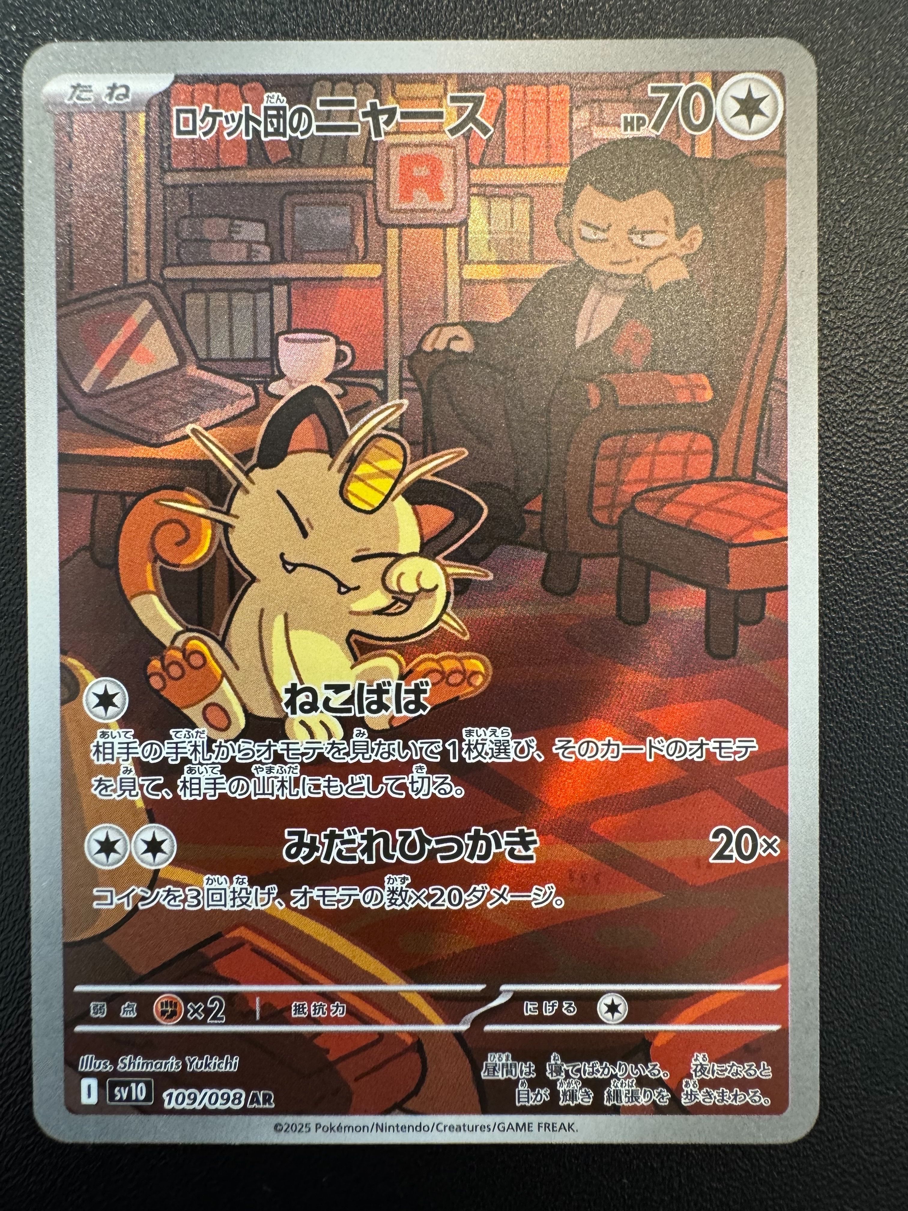 ロケット団のニャース AR [SV10 109/098](拡張パック「ロケット団の栄光」)