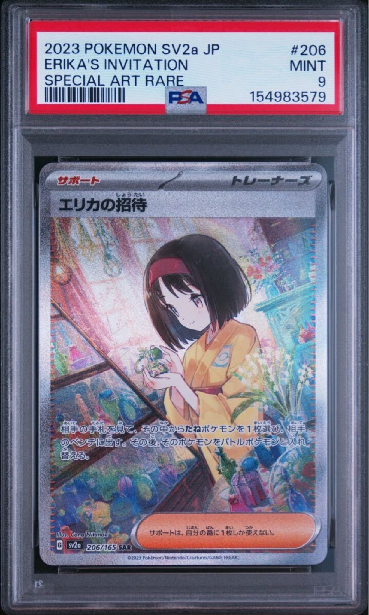 エリカの招待 SAR[SV2a 206/165](強化拡張パック「ポケモンカード151