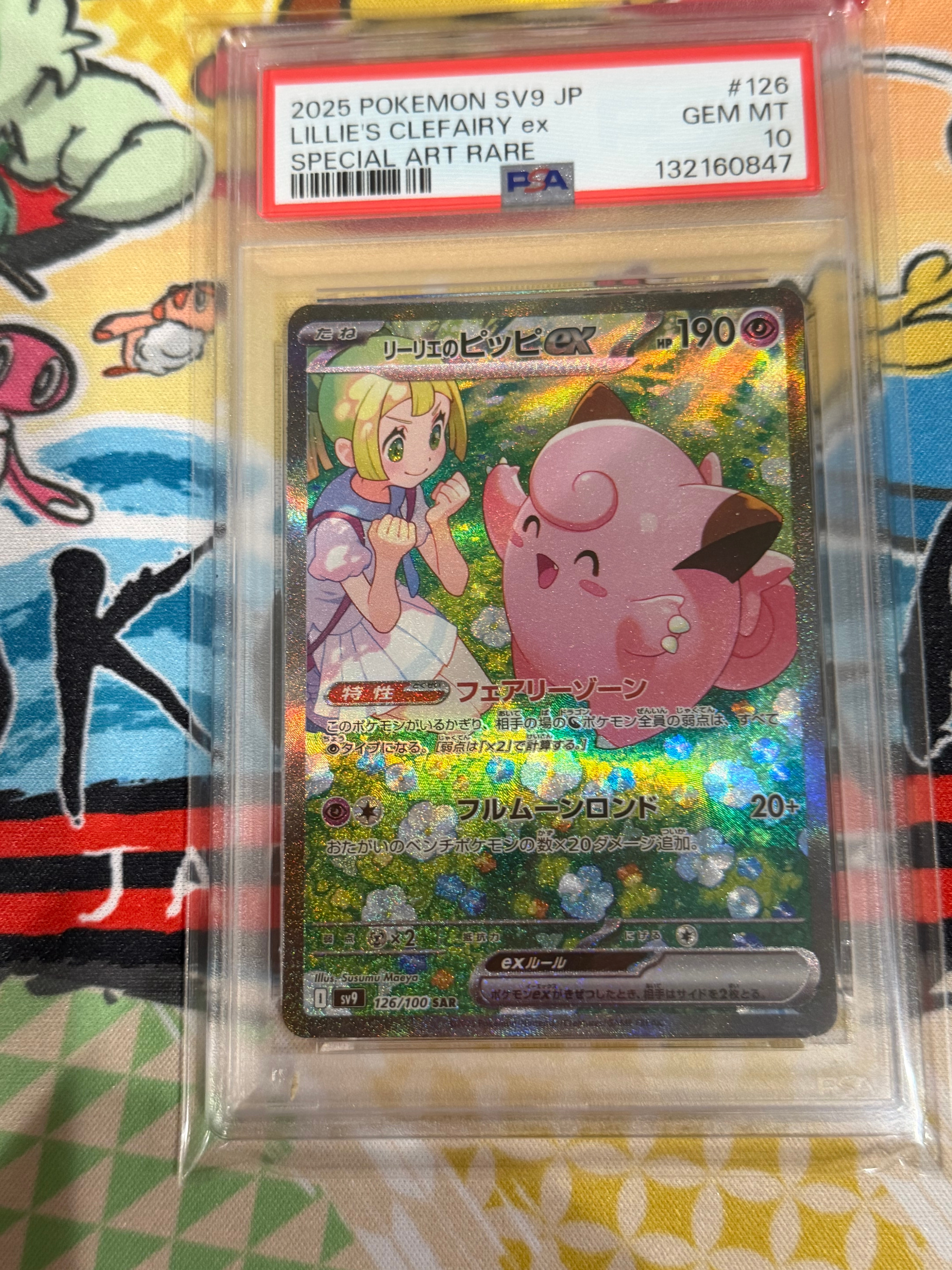 リーリエのピッピex SAR [SV9 126/100](拡張パック「バトルパートナーズ」)