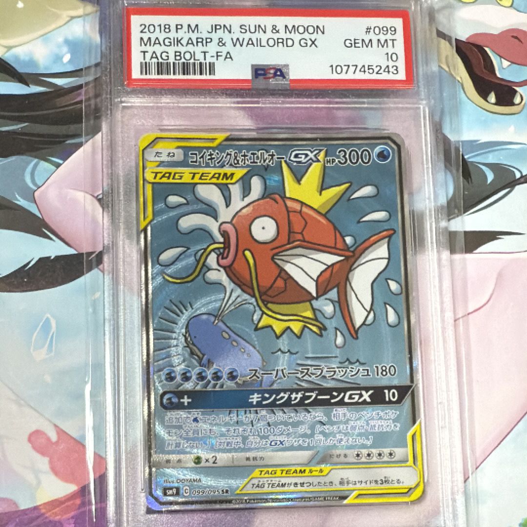 コイキング&ホエルオーGX SR: SA[SM9 099/095](拡張パック「タッグボルト」)