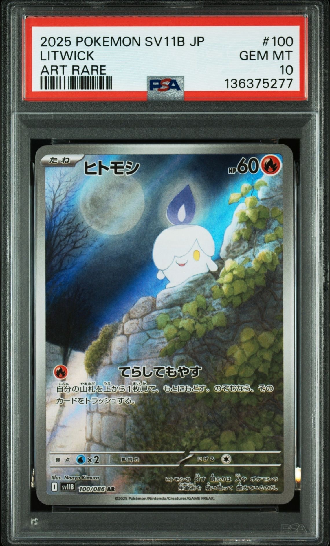 ヒトモシ C SV11B ブラックボルト 015/086　psa10 ヒトモシ AR [SV11B 100/086](拡張パック「ブラックボルト」)の新品