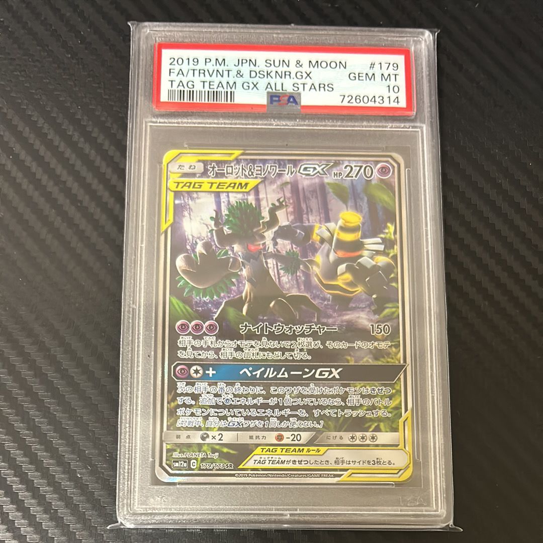 オーロット&ヨノワールGX SR: SA[SM12a 179/173](ハイクラスパック「TAG TEAM GX タッグオールスターズ」)