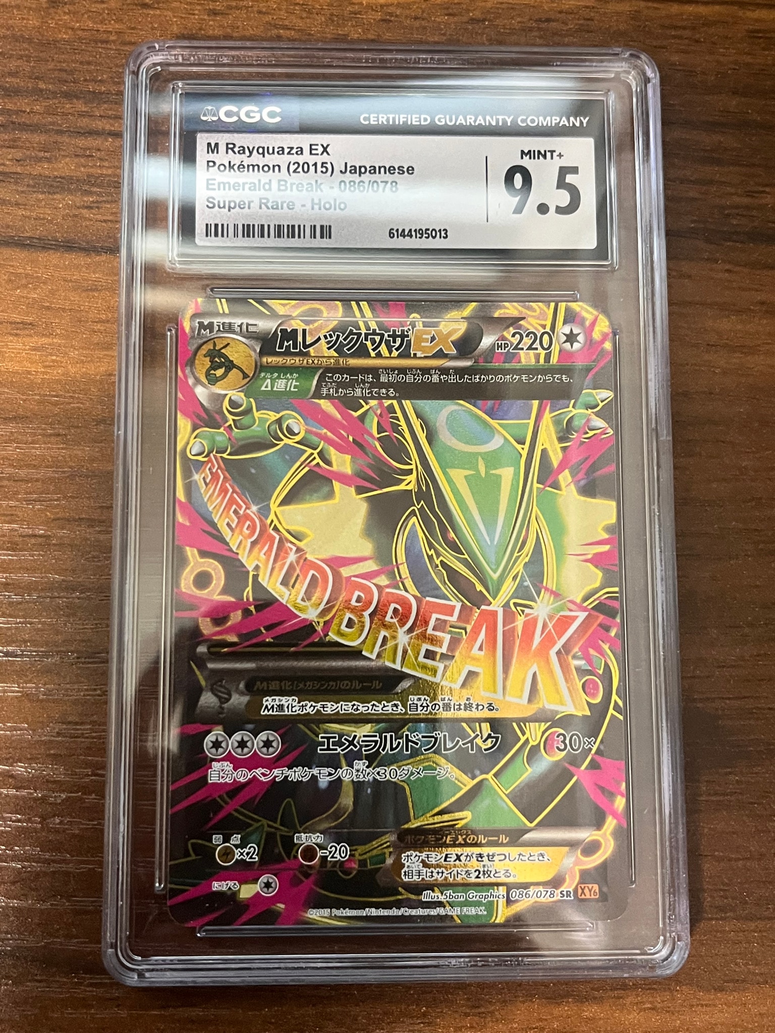 MレックウザEX SR [XY6 086/078](拡張パック「エメラルドブレイク