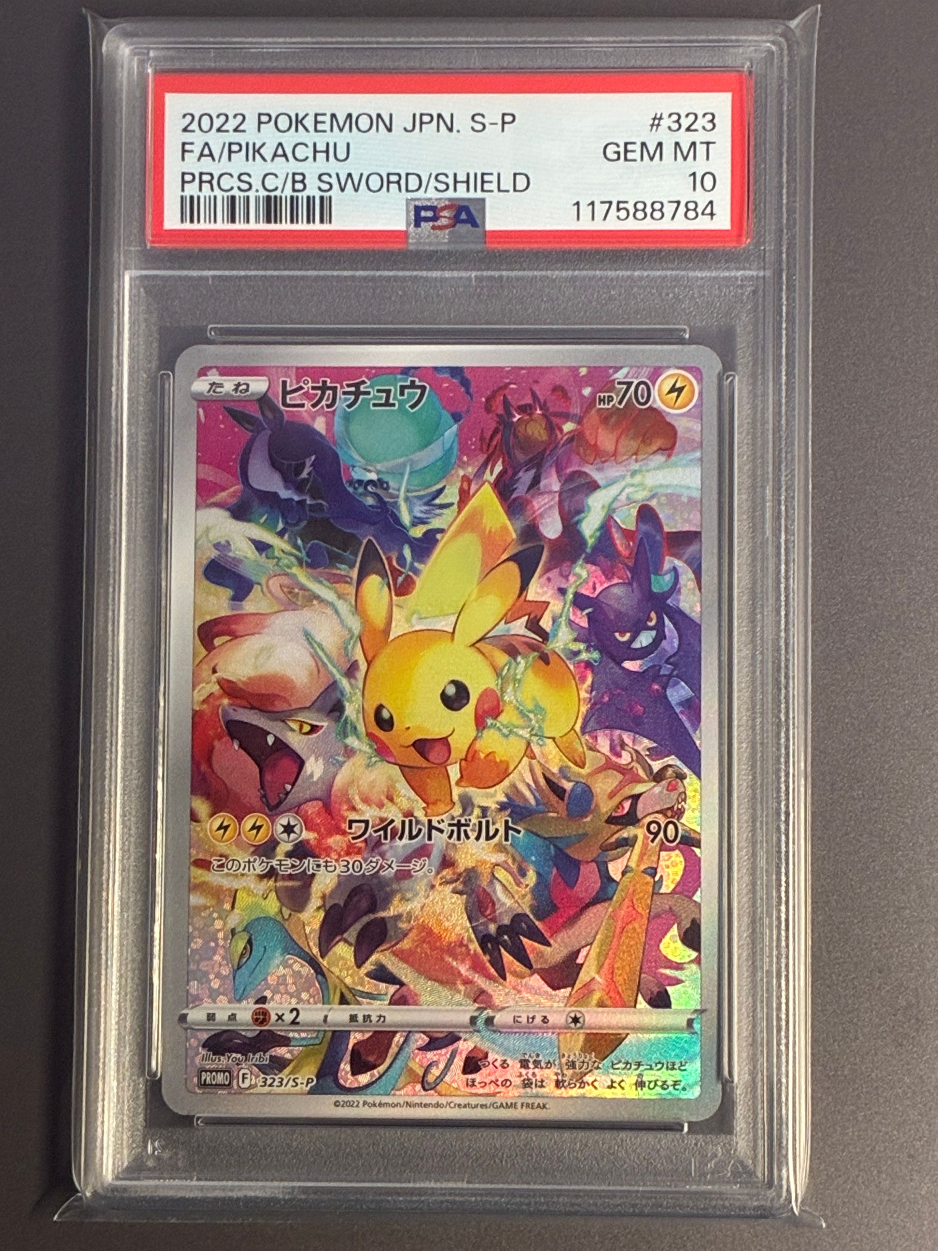 ピカチュウ: プロモ[323 S-P](プロモーションカード「プレシャス コレクターボックス ソード&シールド」)