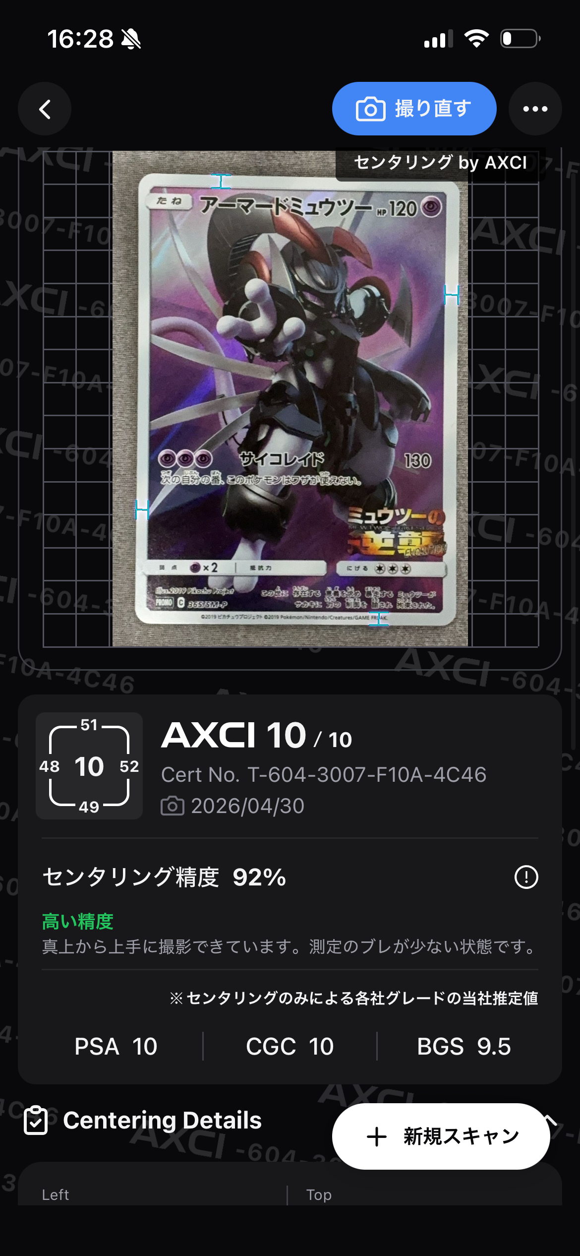 PSA9】アーマードミュウツー: プロモ (開封済) [SM-P 365