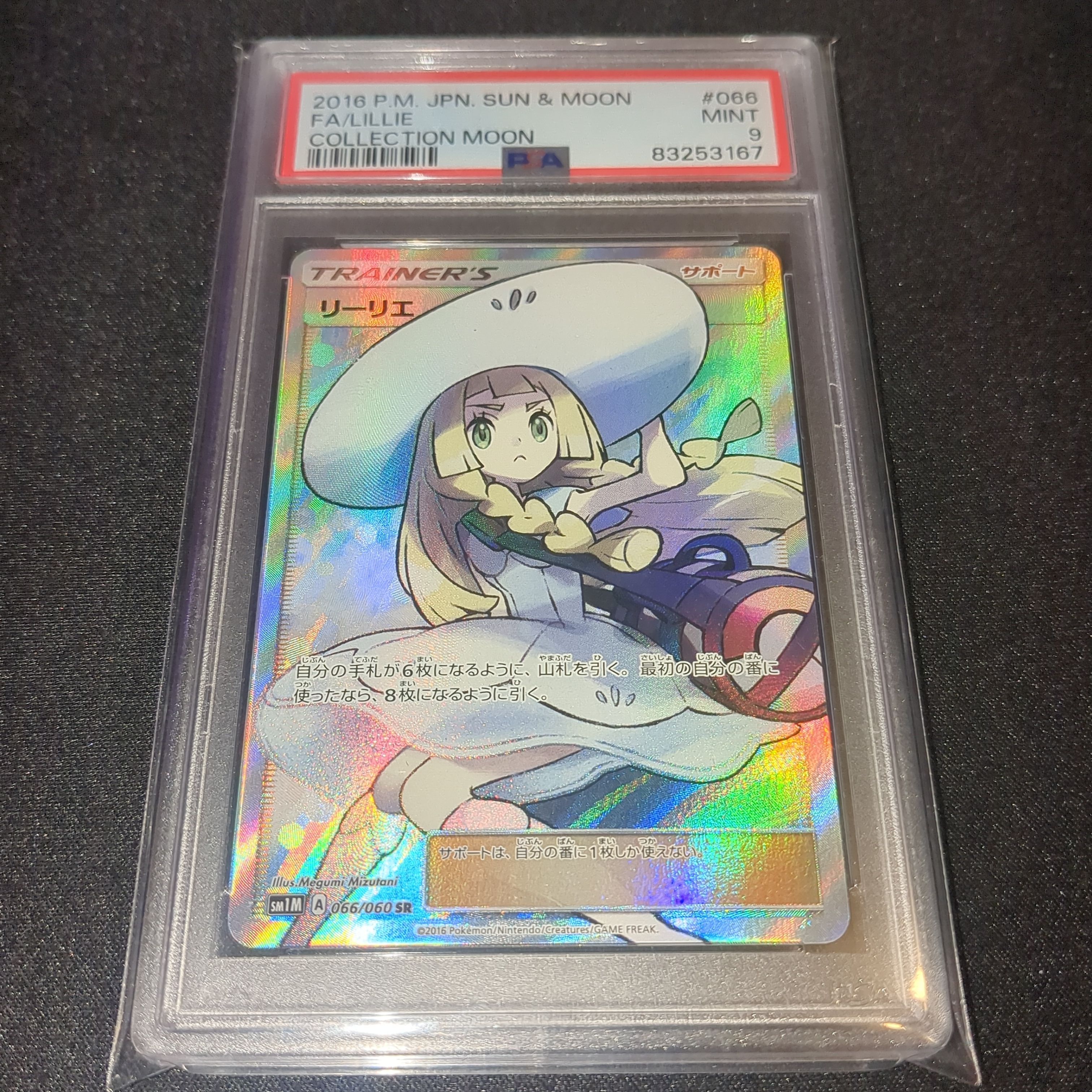 リーリエ(帽子リーリエ)SR[SM1M 066/060](拡張パック「コレクション ムーン」)