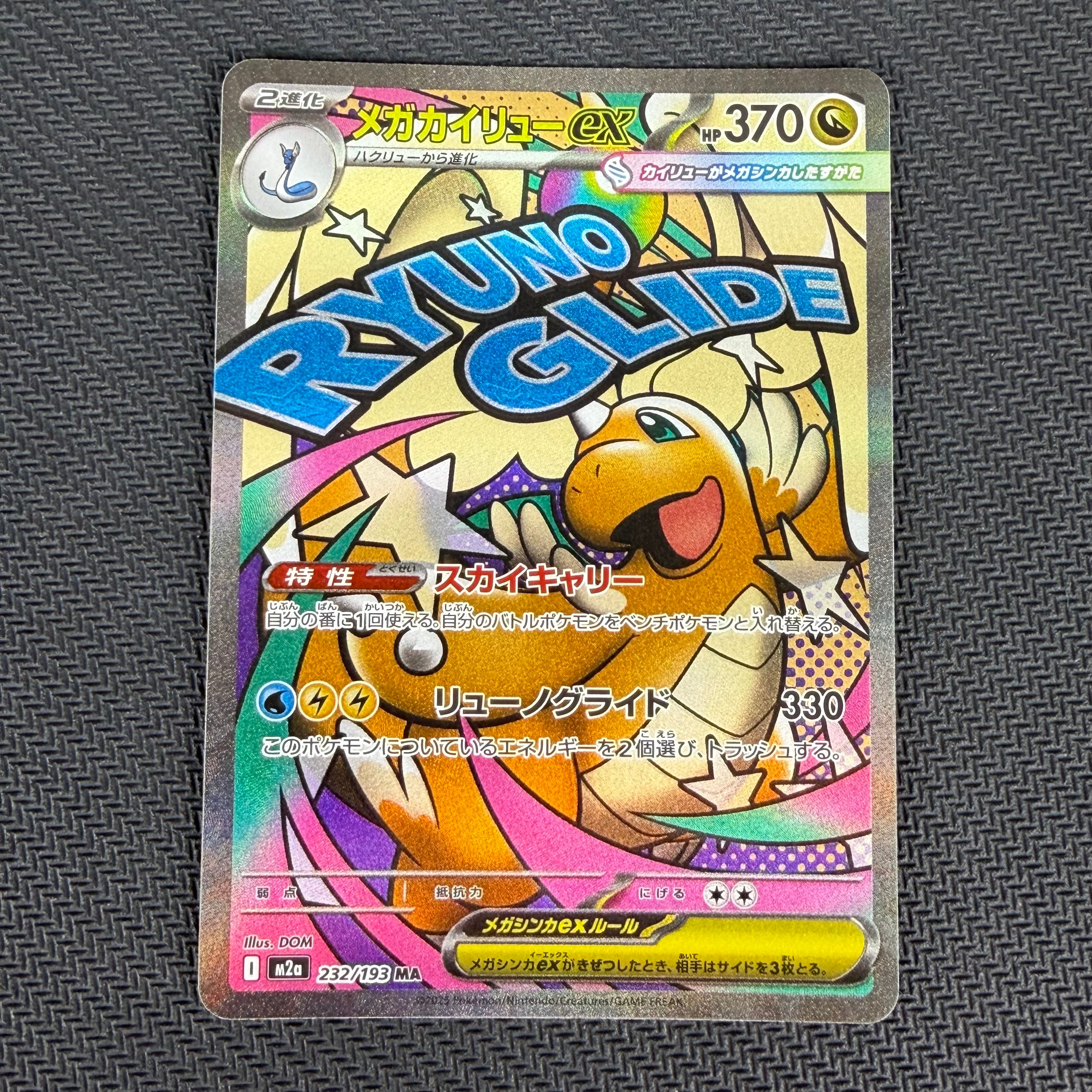メガカイリューex MA [M2a 232/193](ハイクラスパック「MEGAドリームex」)