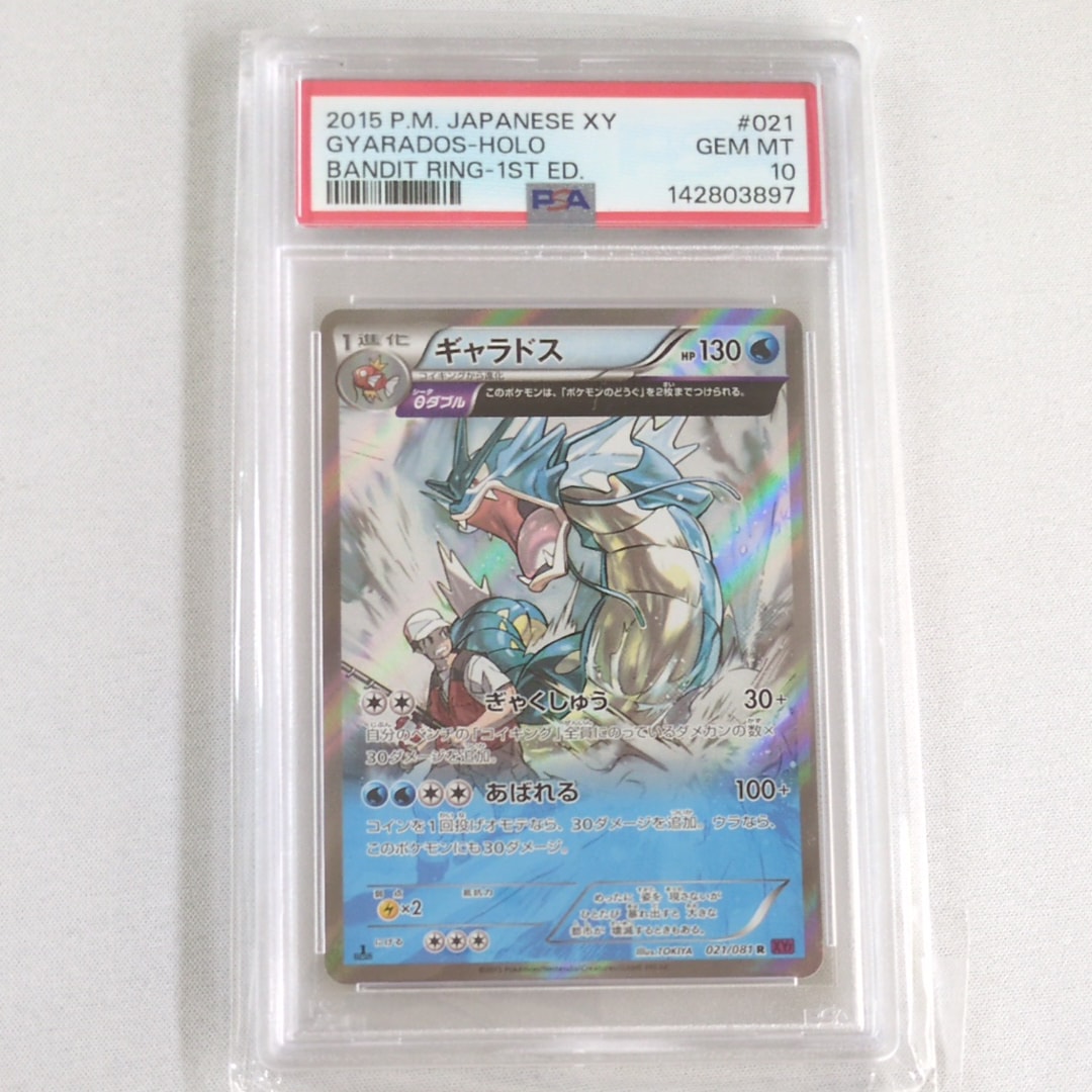 2015 ギャラドス バンディットリング XY PSA SA SR コイキング PSA10】ギャラドス R :1ED [XY7 021/081](拡張パック「バンデット