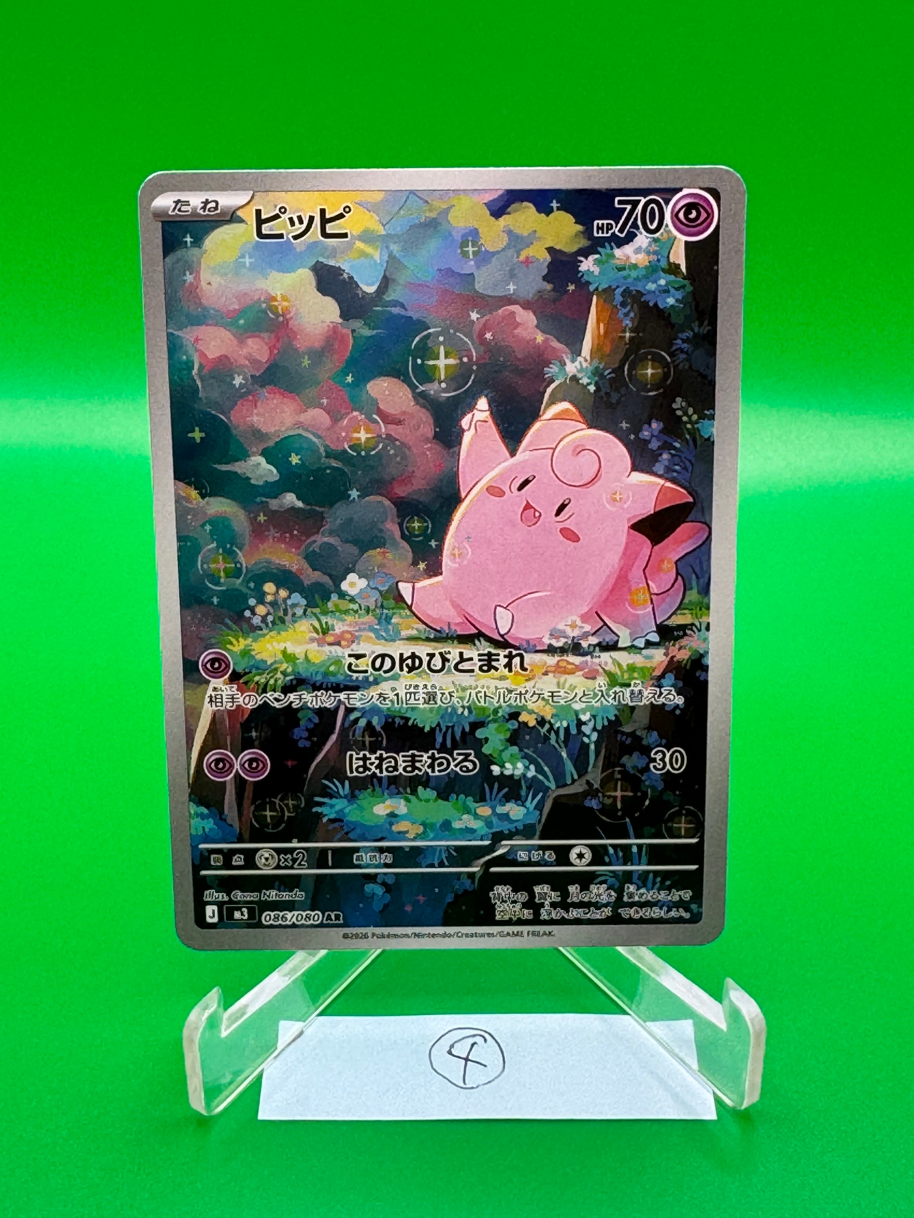 PSA10】ピッピ AR [M3 086/080](拡張パック「ムニキスゼロ」) 1枚の