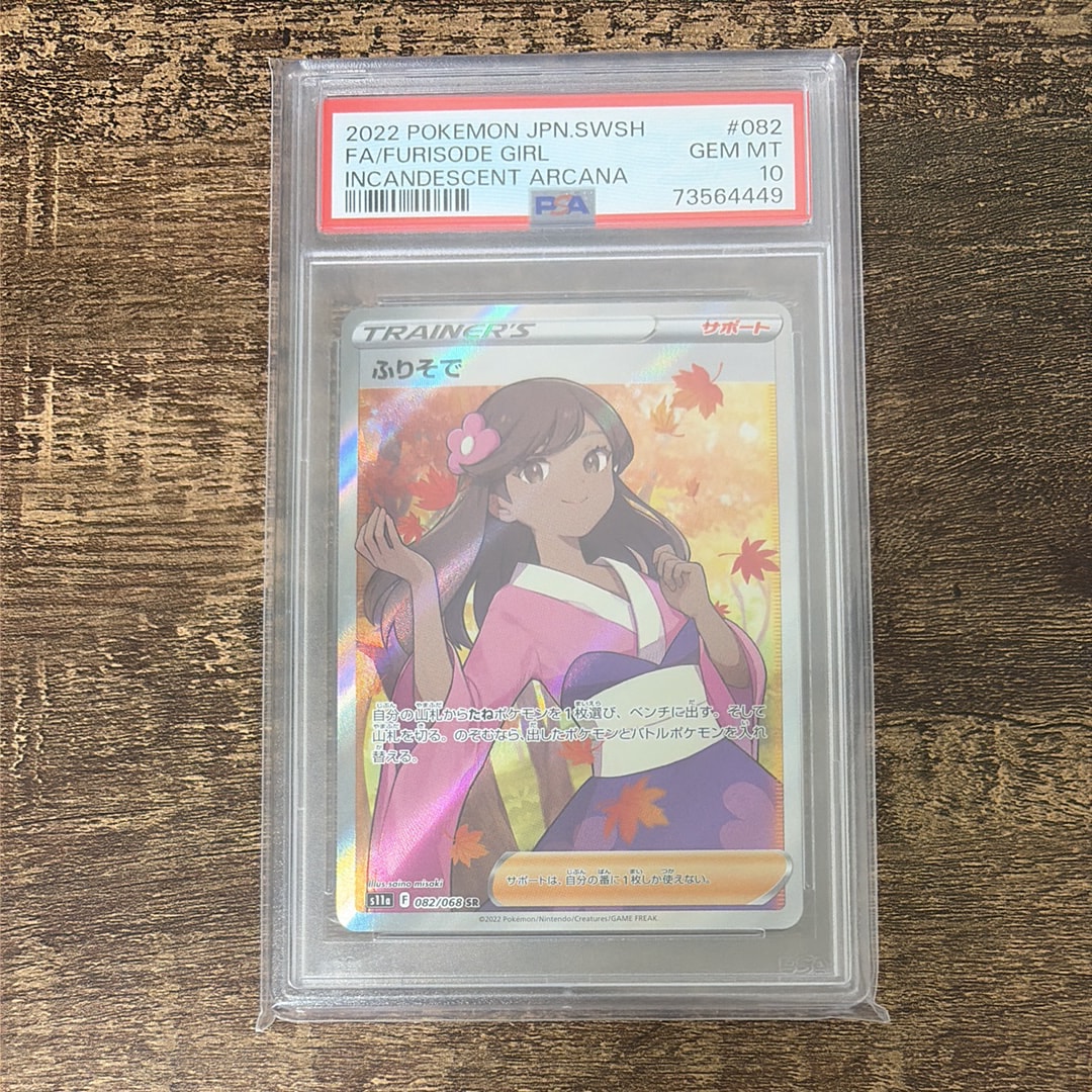 ふりそで SR [s11a 082/068](強化拡張パック『白熱のアルカナ』)