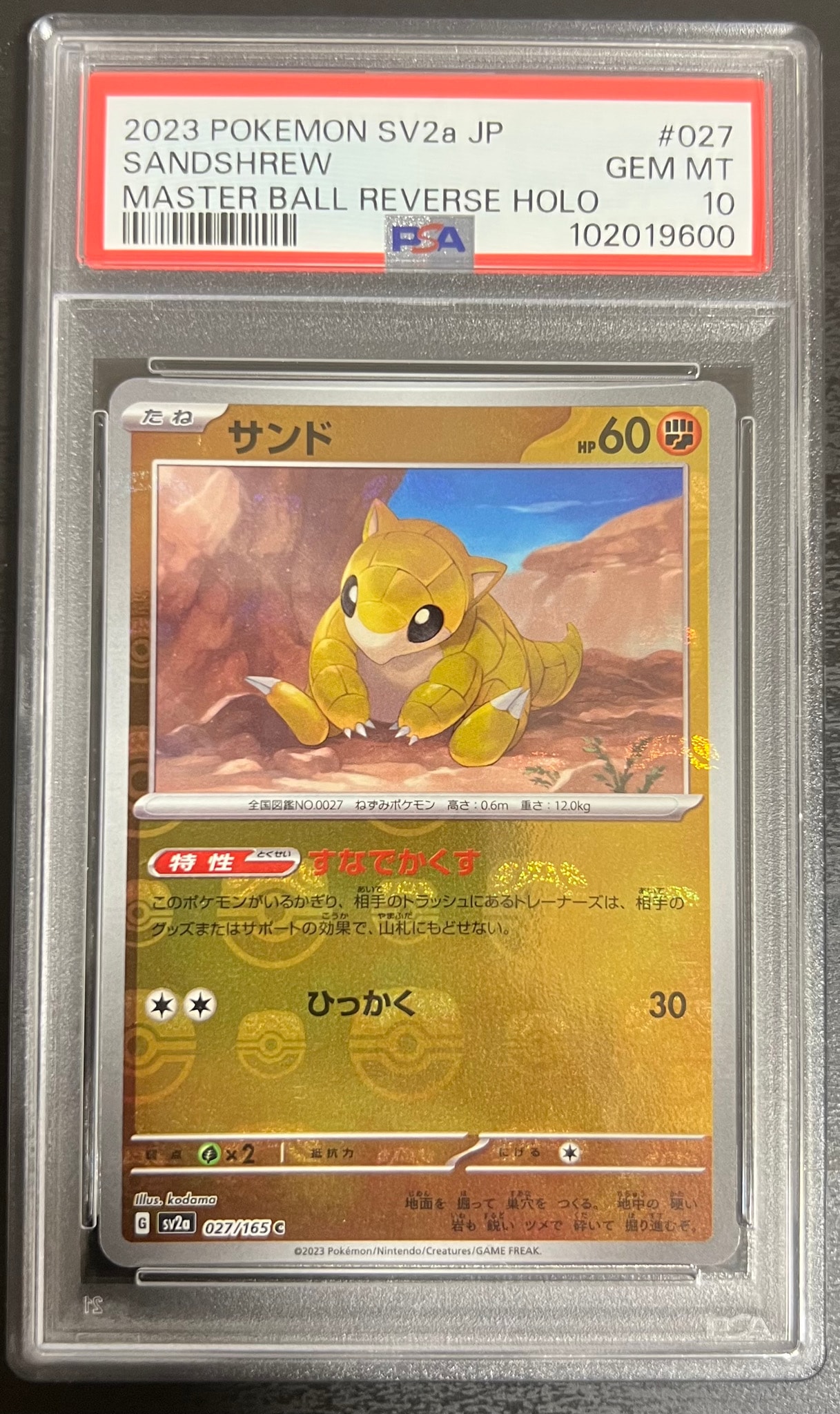 サンド C: マスターボールミラー[SV2a 027/165](強化拡張パック「ポケモンカード151」)