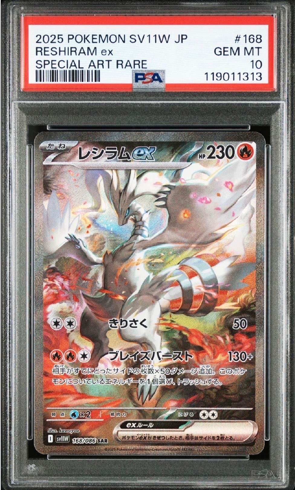 レシラムex SAR [SV11W 168/086](拡張パック「ホワイトフレア」)の新品