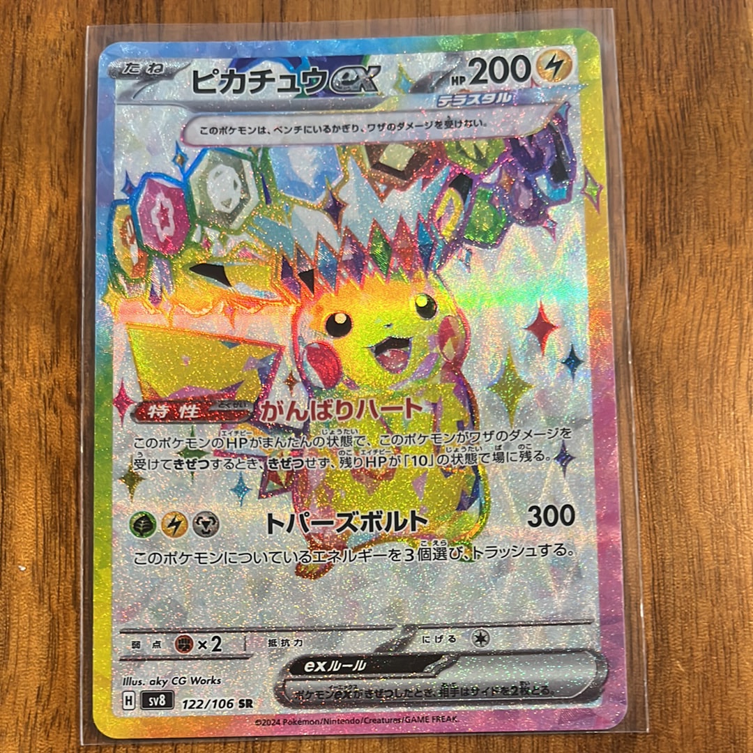 ピカチュウex SR [SV8 122/106](拡張パック「超電ブレイカー」)