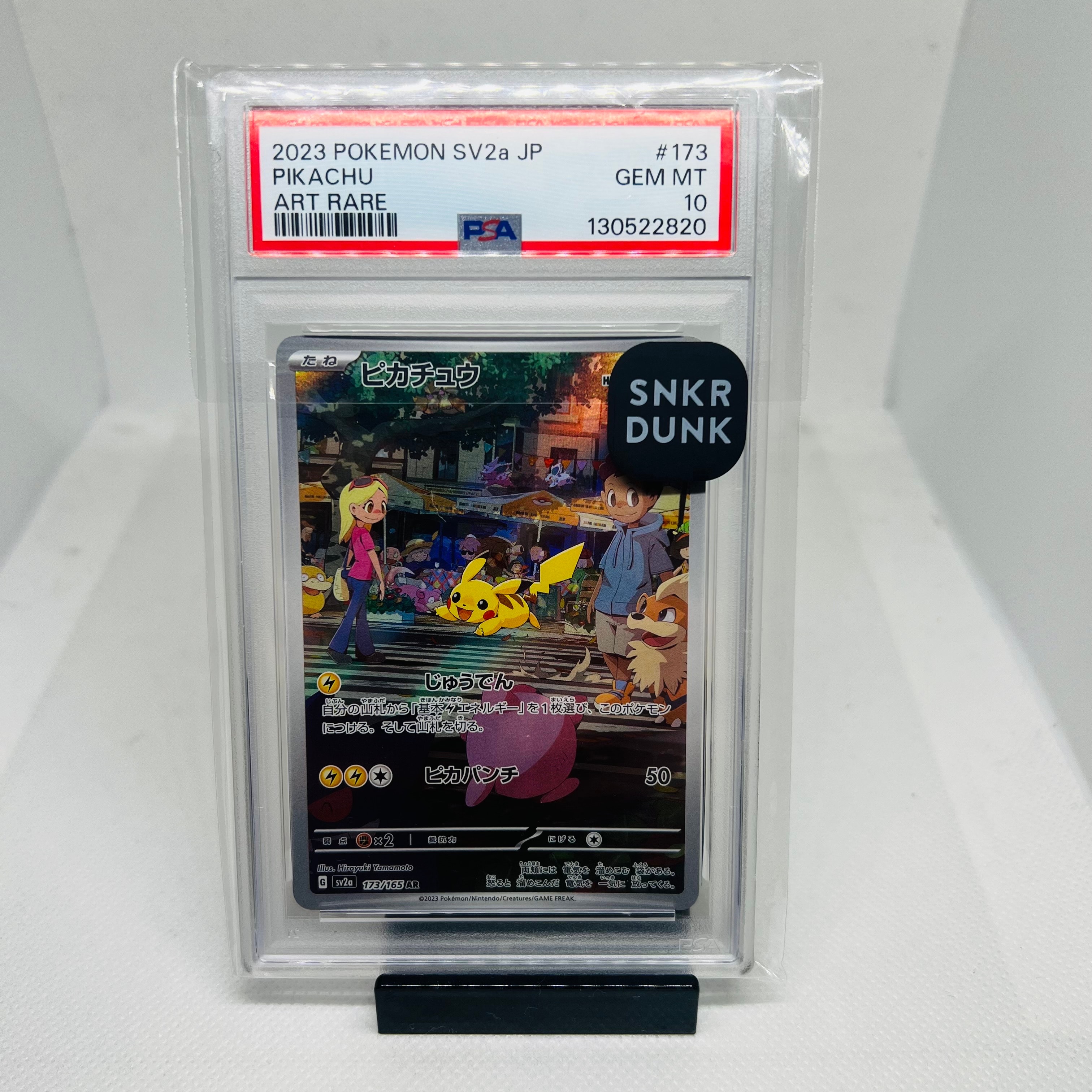 ピカチュウ AR[SV2a 173/165](強化拡張パック「ポケモンカード151」)