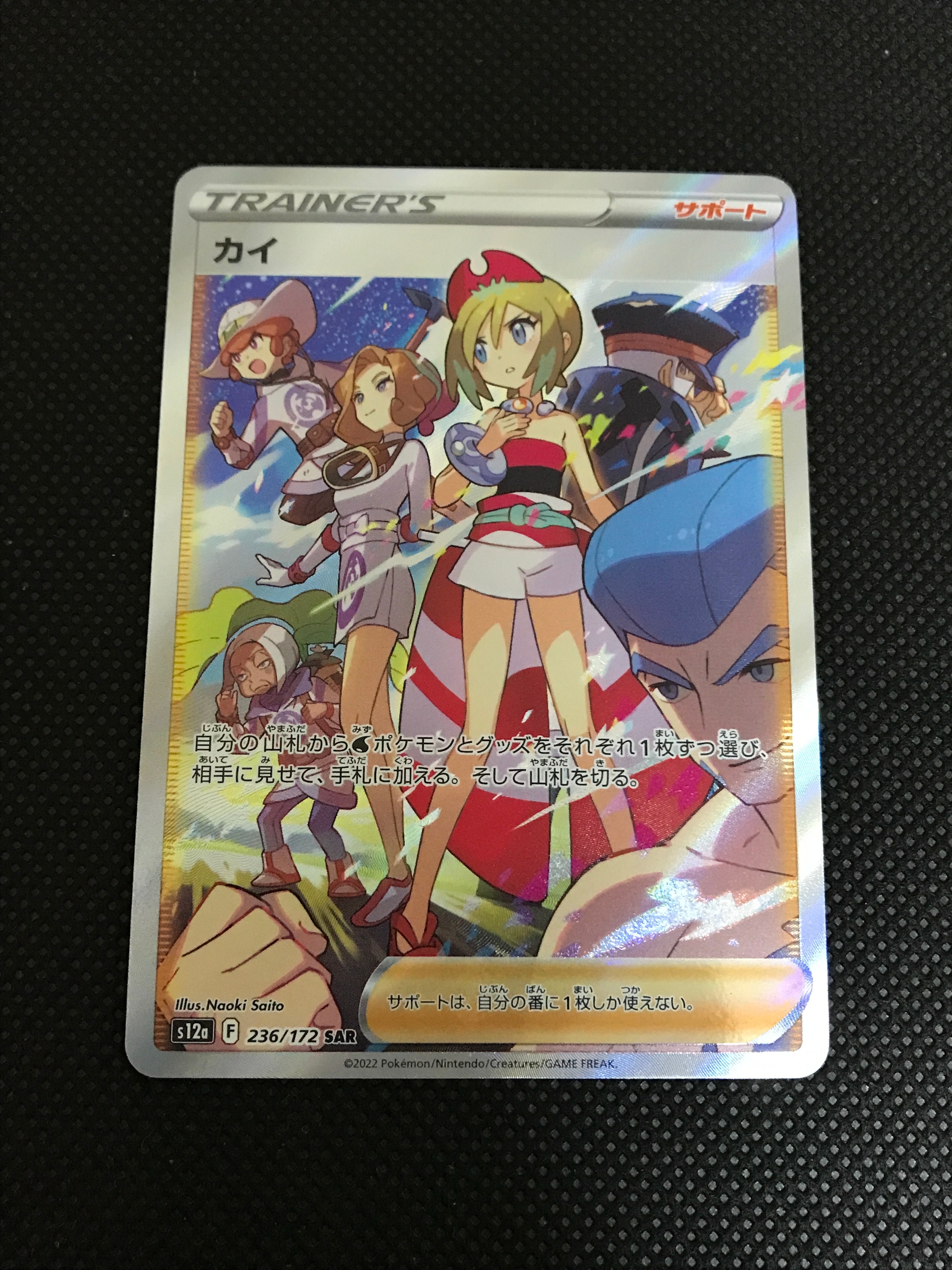 カイ SAR[s12a 236/172](ハイクラスパック「VSTARユニバース」)