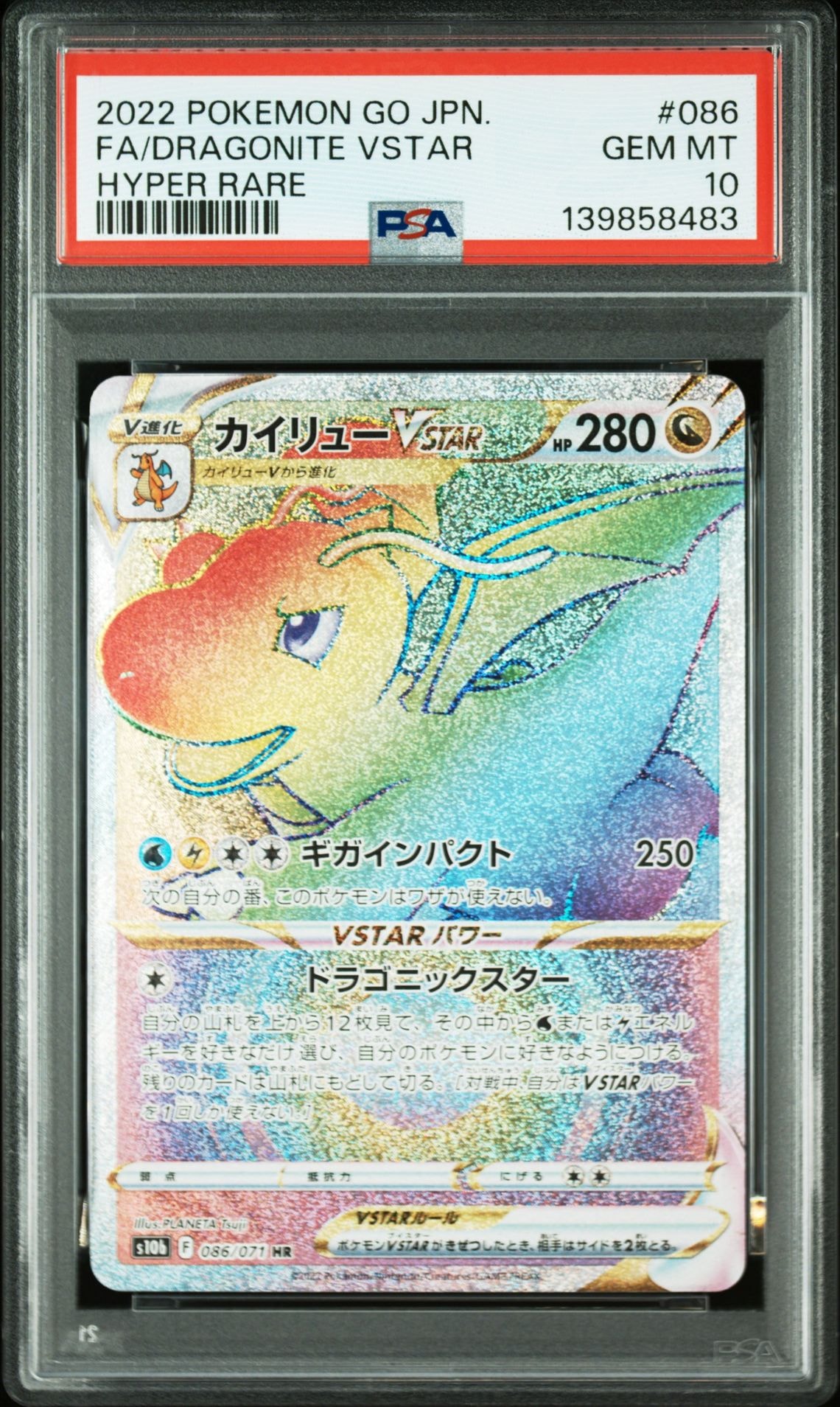 カイリューVSTAR HR[S10b 086/071](強化拡張パック「Pokemon GO」)