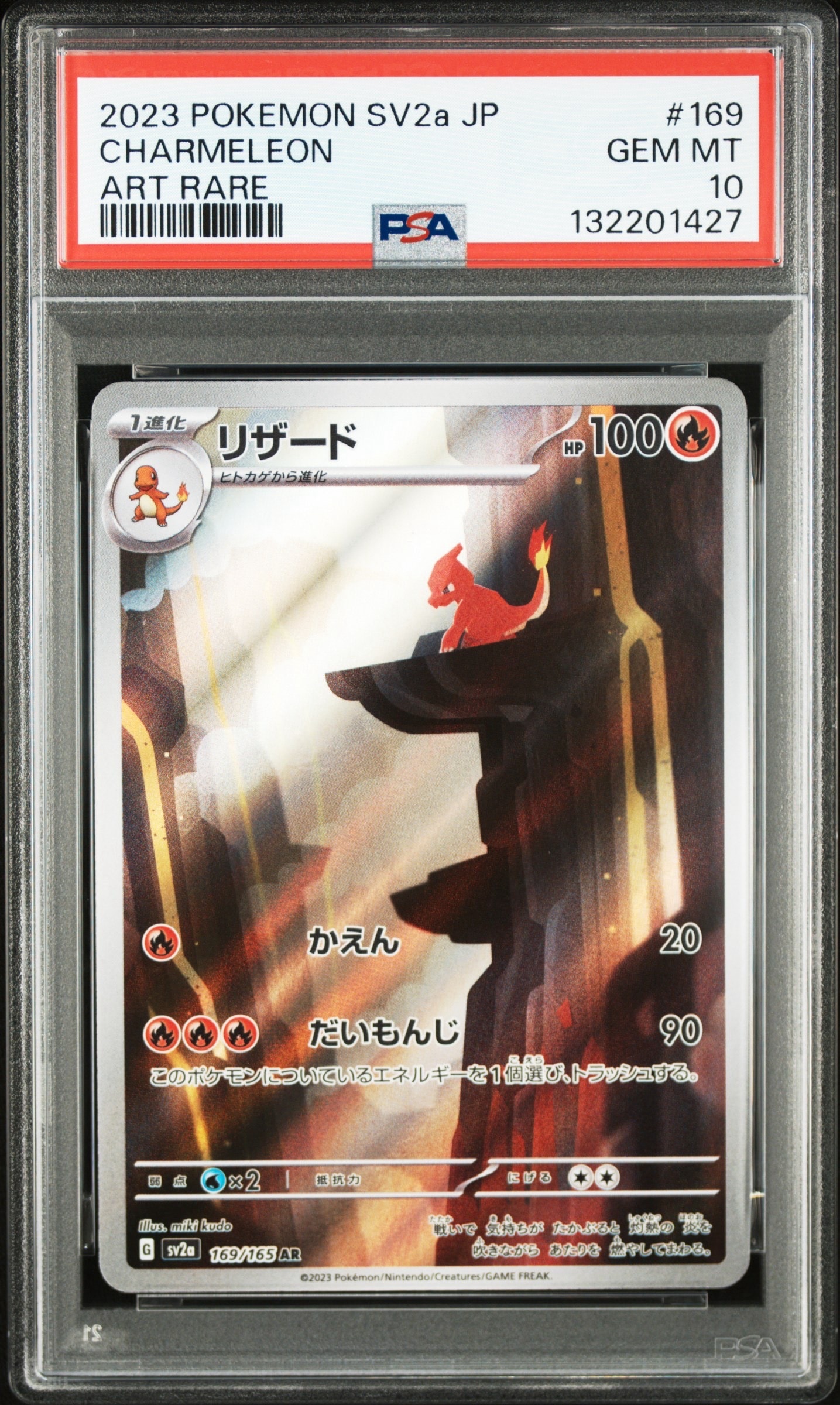 状態A】リザード AR[SV2a 169/165](強化拡張パック「ポケモンカード151